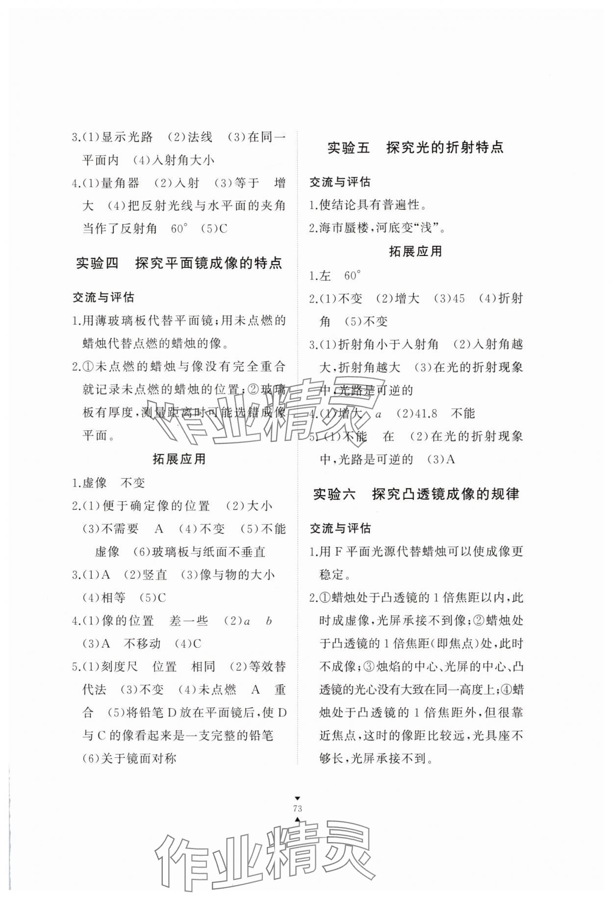 2025年实验报告册江西教育出版社八年级物理上册教科版 参考答案第2页