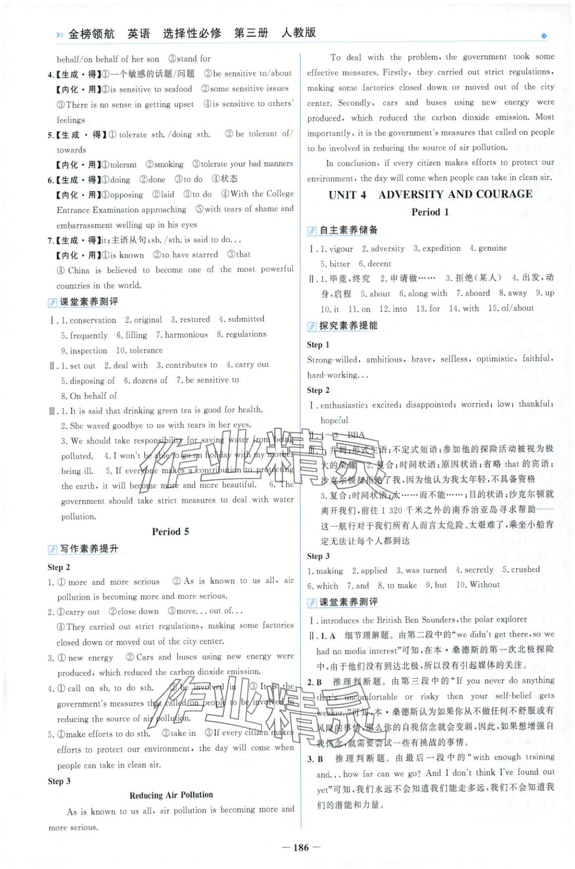 2025年金榜領(lǐng)航高中英語選擇性必修第三冊人教版&nbsp;第6頁