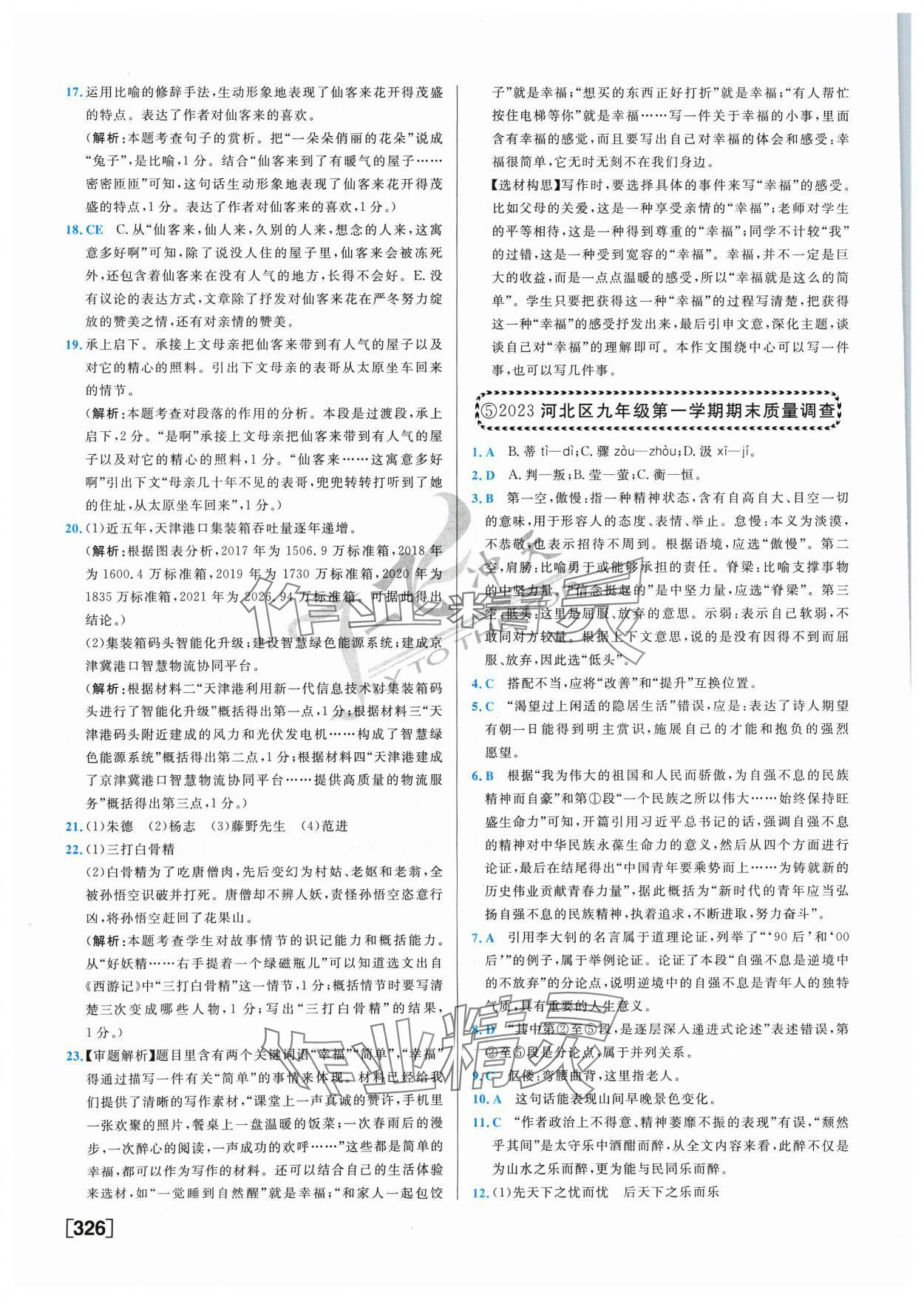 2024年一飛沖天中考模擬試題匯編語文 參考答案第6頁