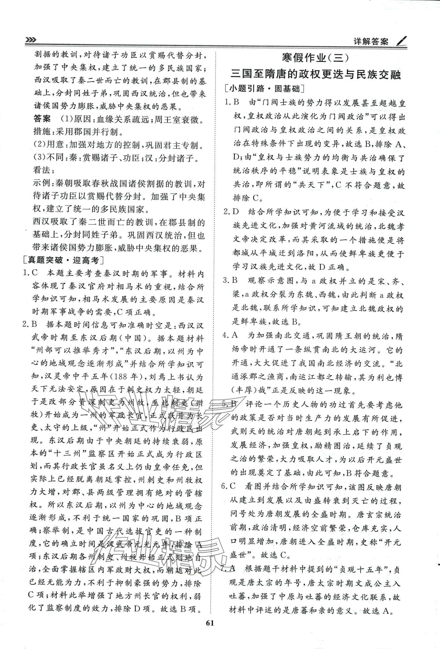 2024年假期必刷題天津科學(xué)技術(shù)出版社高一歷史 第3頁(yè)