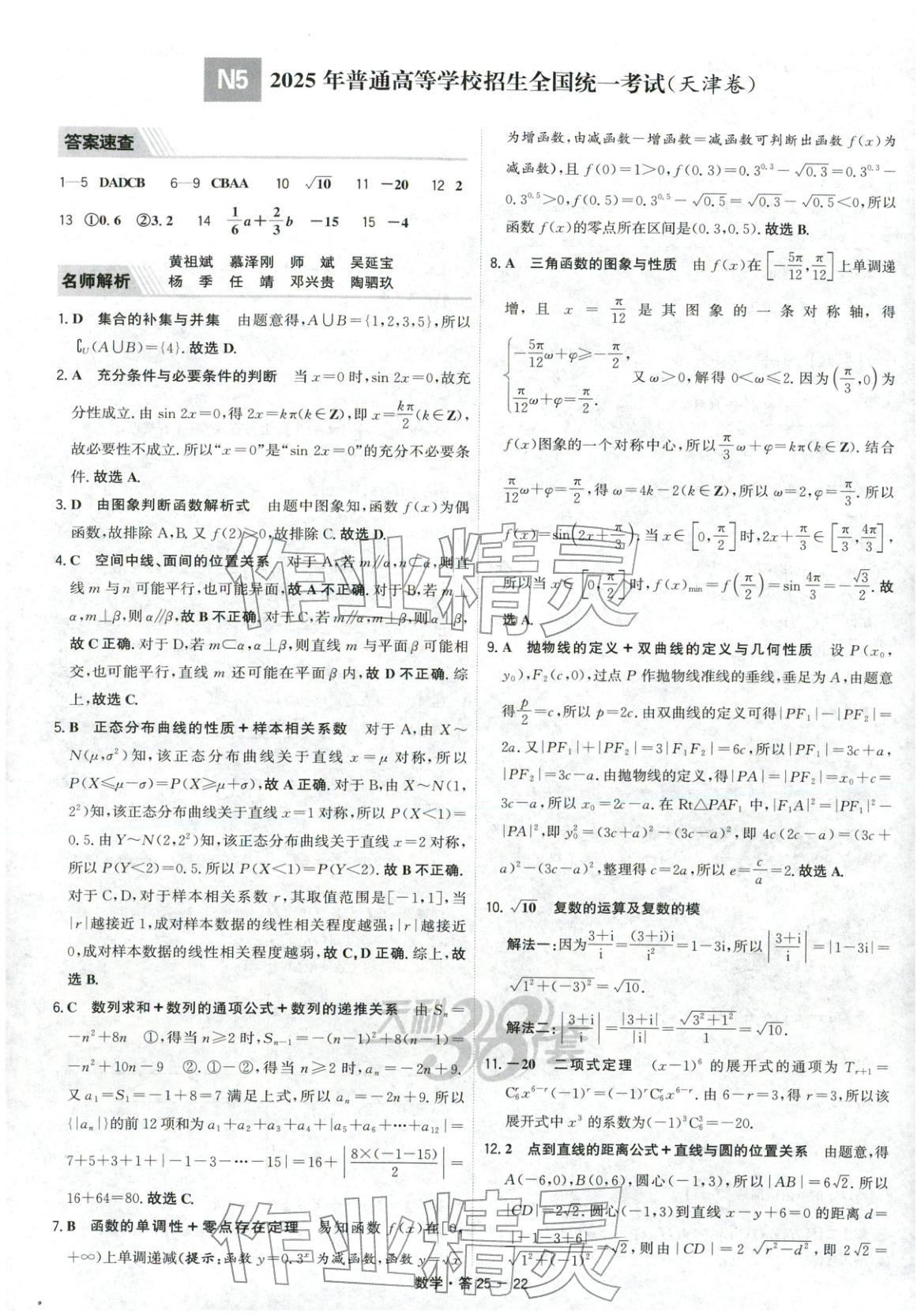 2026年天利38套五年高考真题汇编详解数学&nbsp;第22页