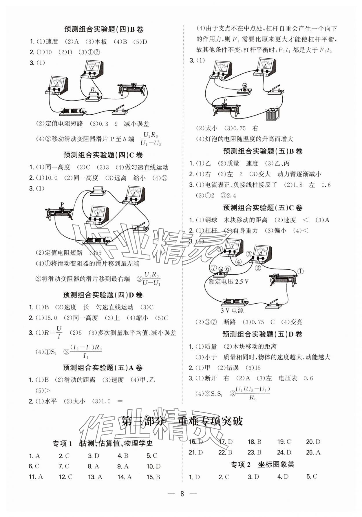 2024年一本到位物理深圳專版 第8頁