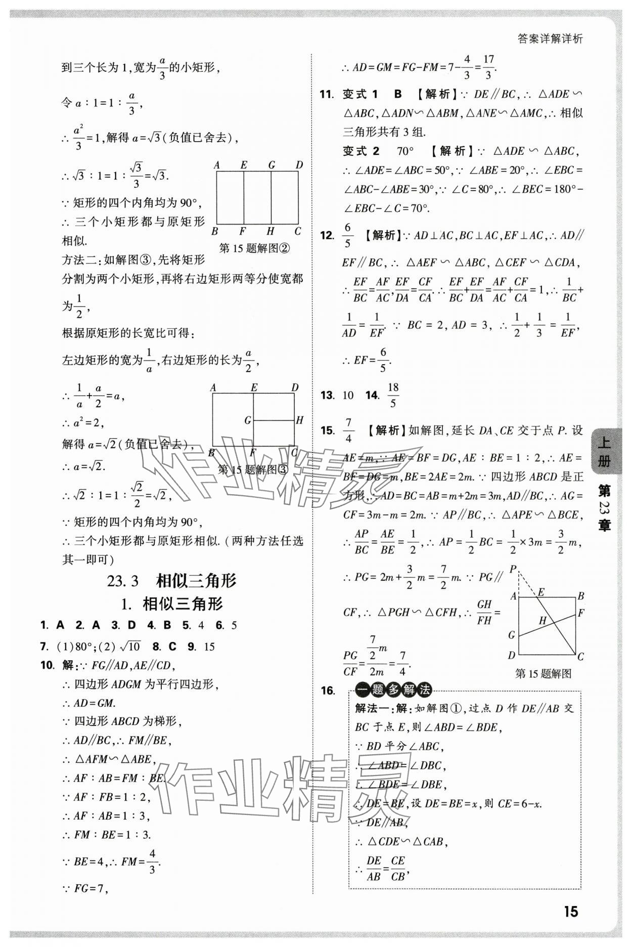 2025年萬唯中考情境題九年級數(shù)學(xué)全一冊華師大版 第15頁
