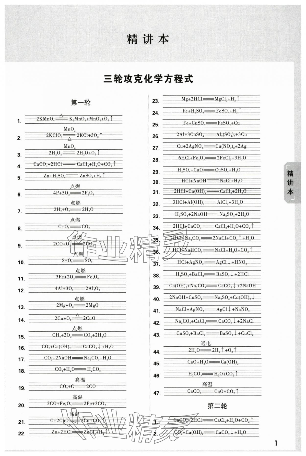 2024年万唯中考试题研究化学新疆专版 参考答案第1页