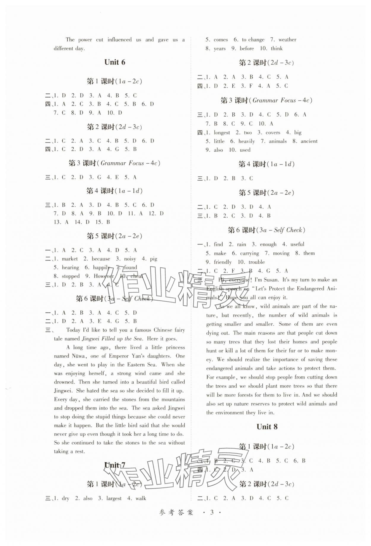 2025年一課一練創新練習八年級英語下冊人教版 參考答案第3頁