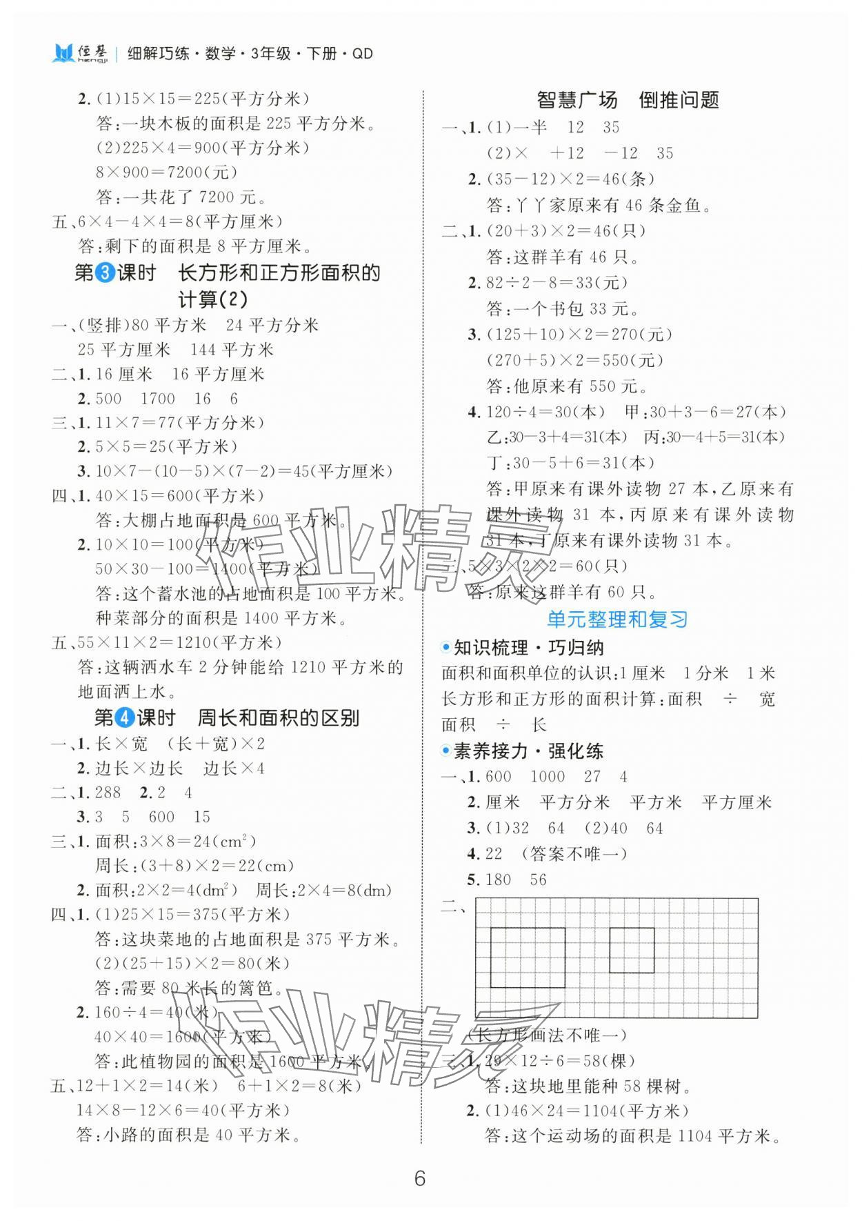 2025年細(xì)解巧練三年級數(shù)學(xué)下冊青島版 第6頁