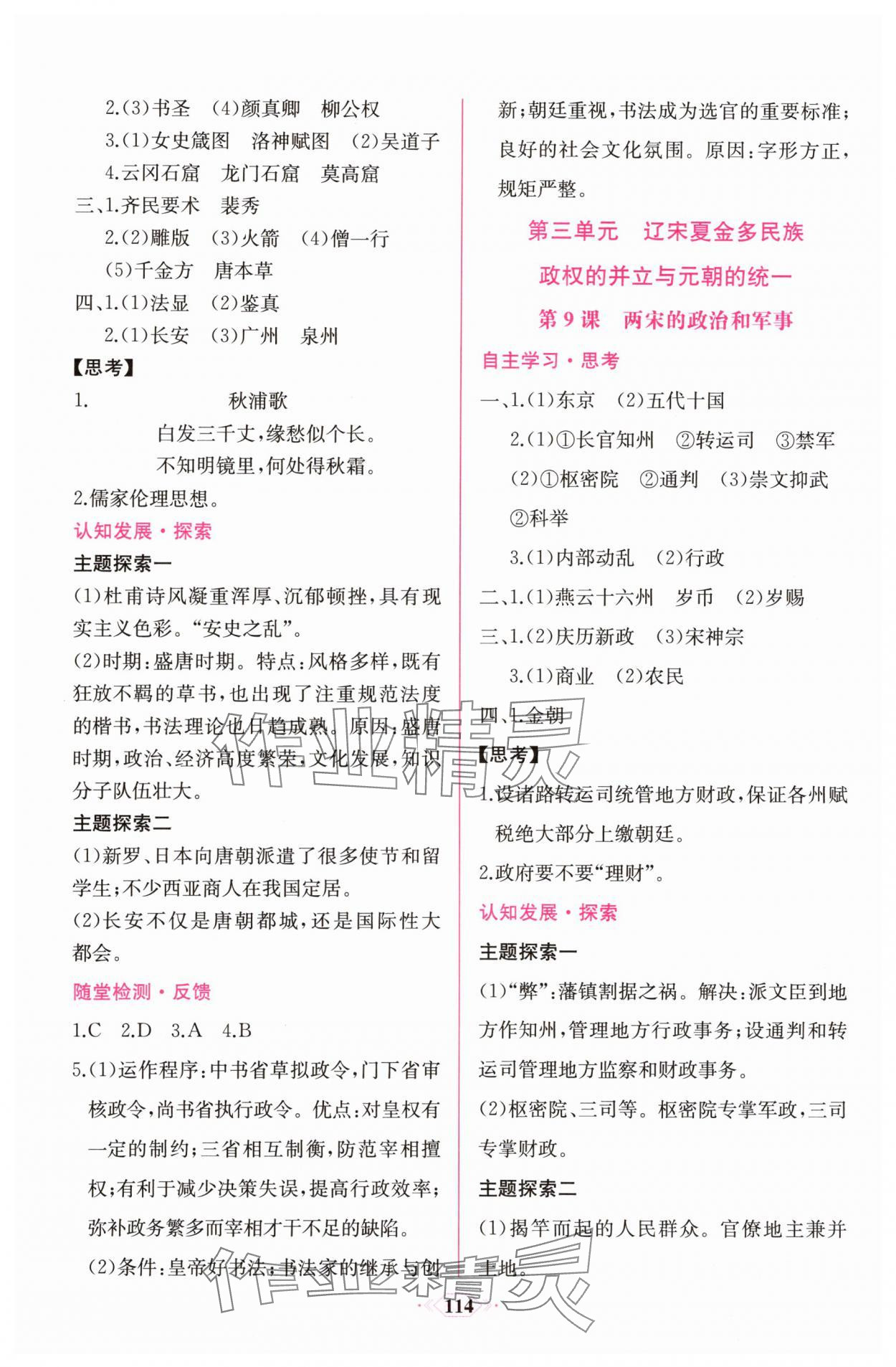 2025年新课程学习评价方案课时练高中历史必修上册人教版&nbsp;参考答案第5页