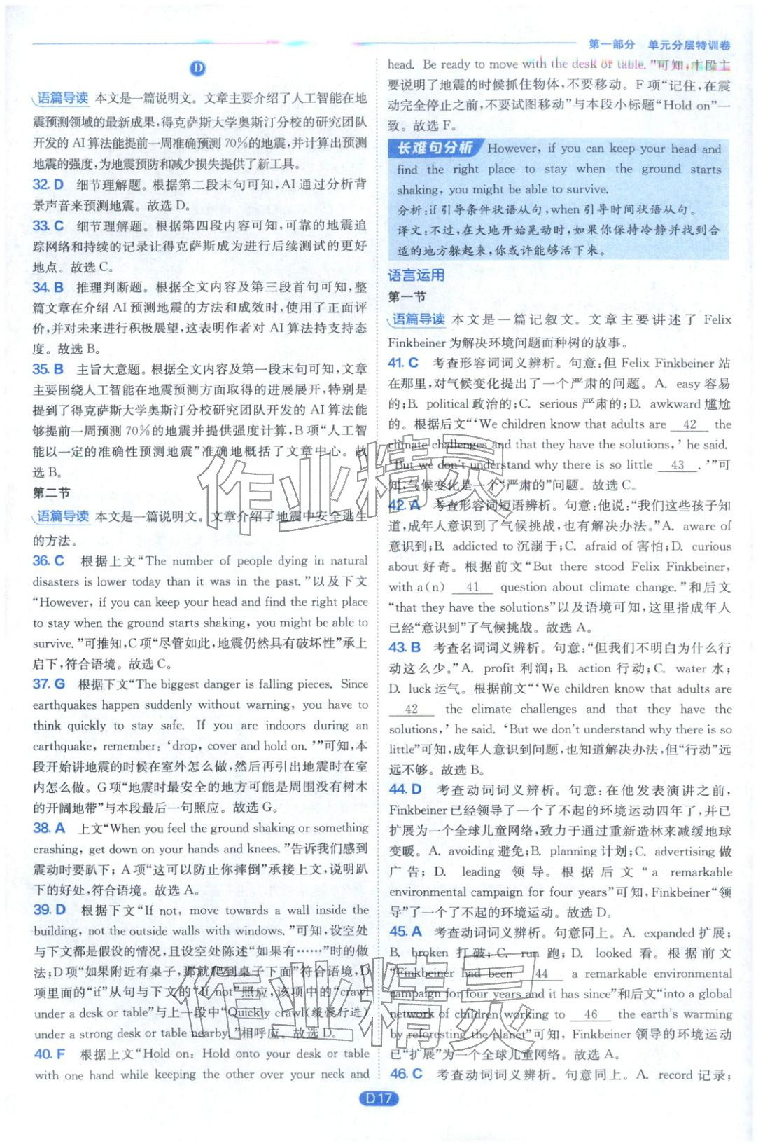 2026年實(shí)驗(yàn)班全優(yōu)檢測卷高中英語必修第三冊譯林版&nbsp;第17頁