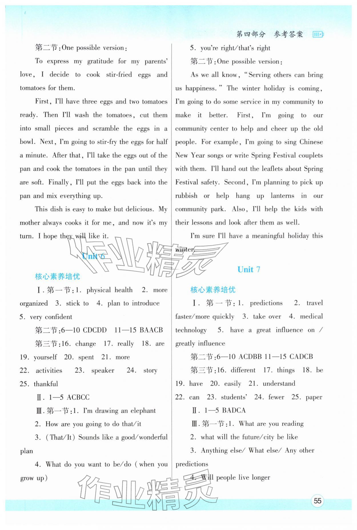 2026年寒假作業(yè)與生活陜西師范大學出版總社八年級英語人教版&nbsp;第3頁