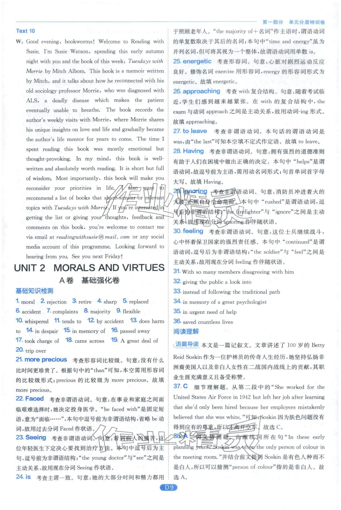 2026年實驗班全優(yōu)檢測卷高中英語必修第三冊人教版&nbsp;第9頁