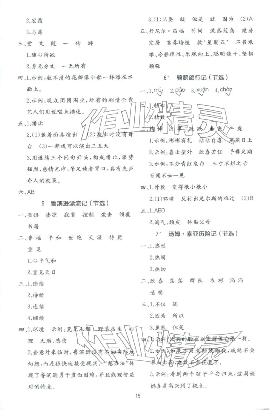 2026年全易通六年级语文下册人教版 第2页