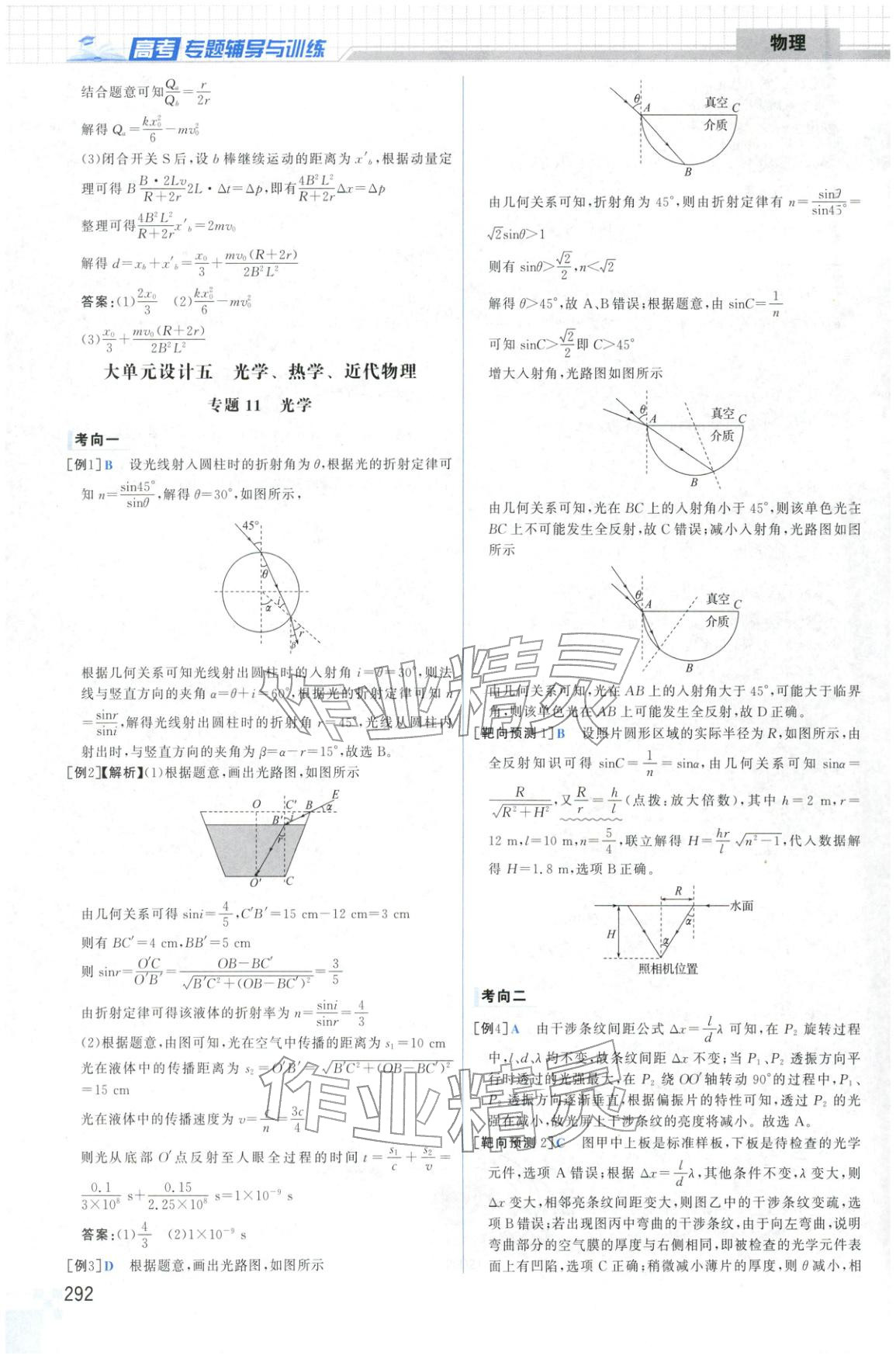 2026年高考專題輔導(dǎo)與訓(xùn)練高中物理&nbsp;第24頁