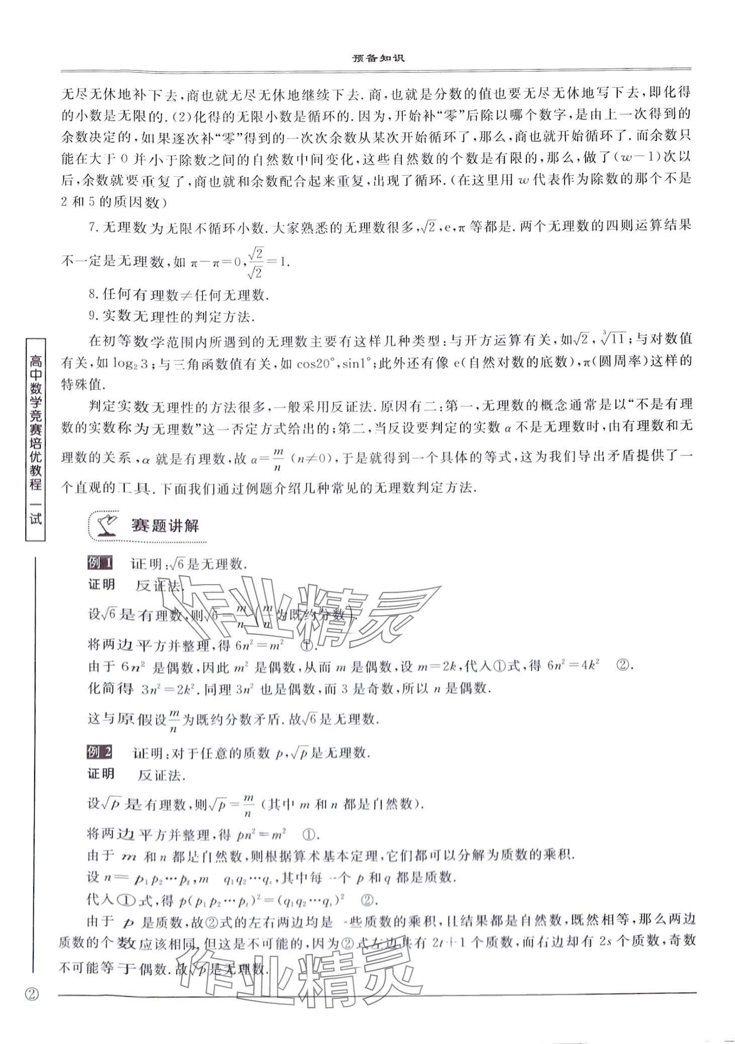 2024年竞赛培优教程一试高中数学 第2页