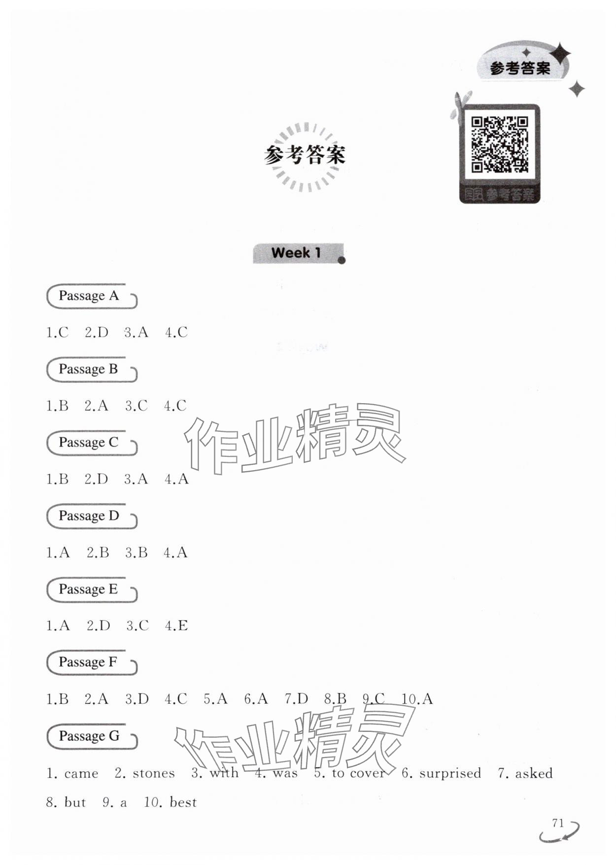 2025年暑假樂園遼寧師范大學出版社八年級英語閱讀 第1頁