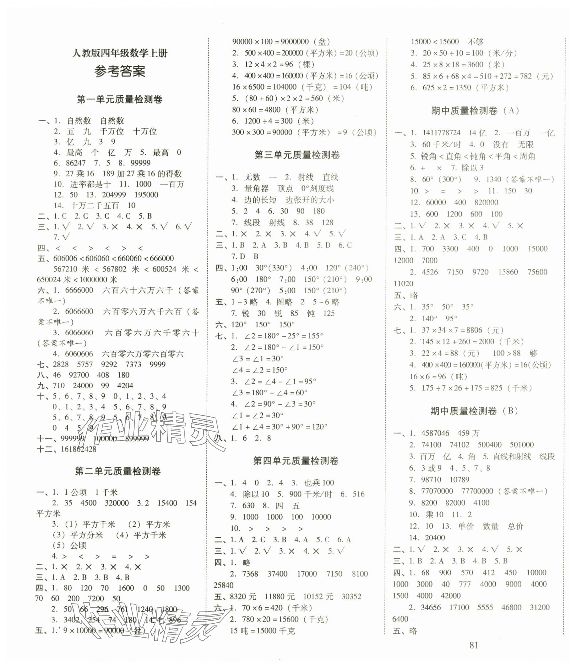 2025年云南师大附小一线名师核心试卷四年级数学上册人教版 第1页