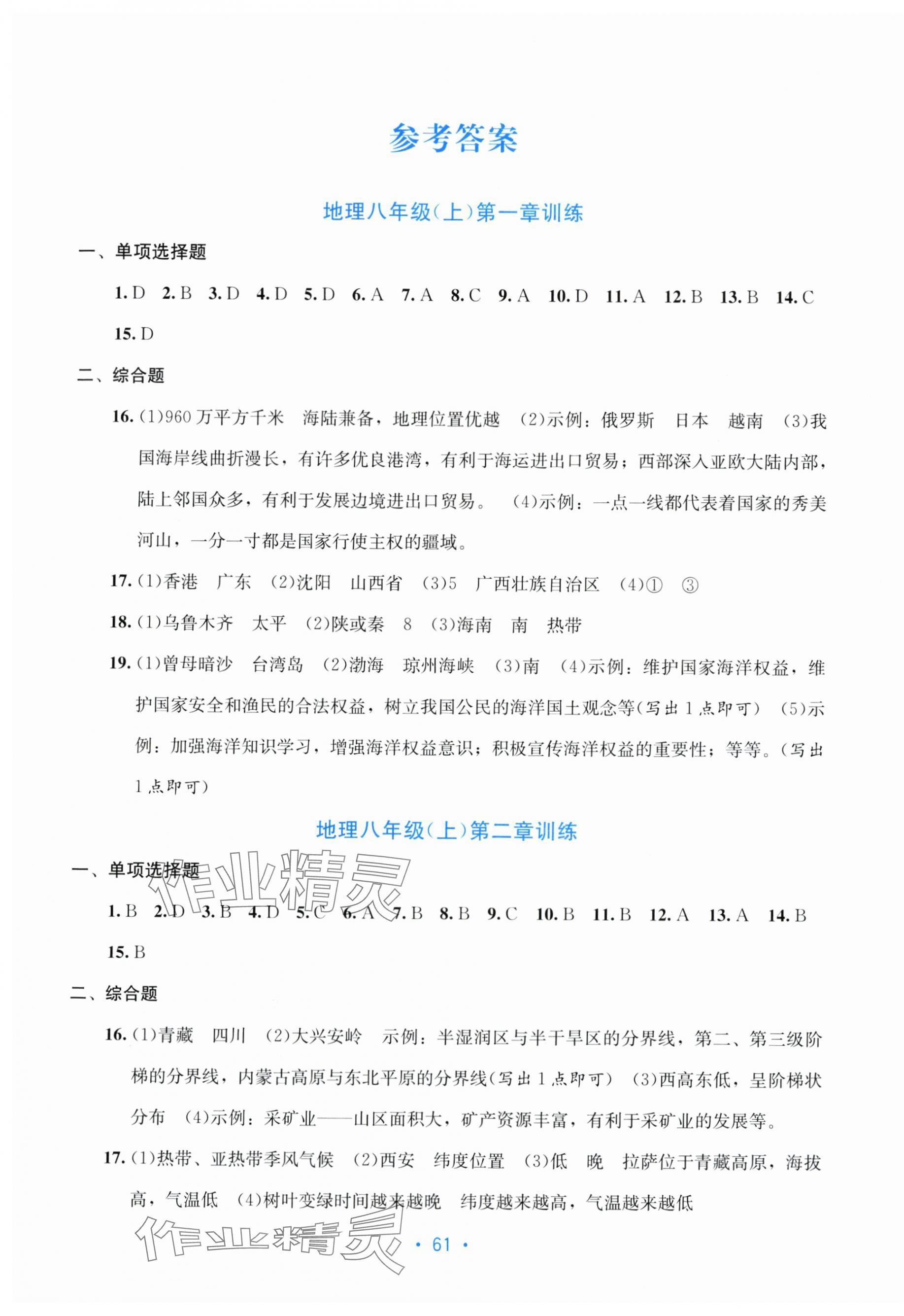2025年全程检测单元测试卷八年级地理上册商务星球版 第1页