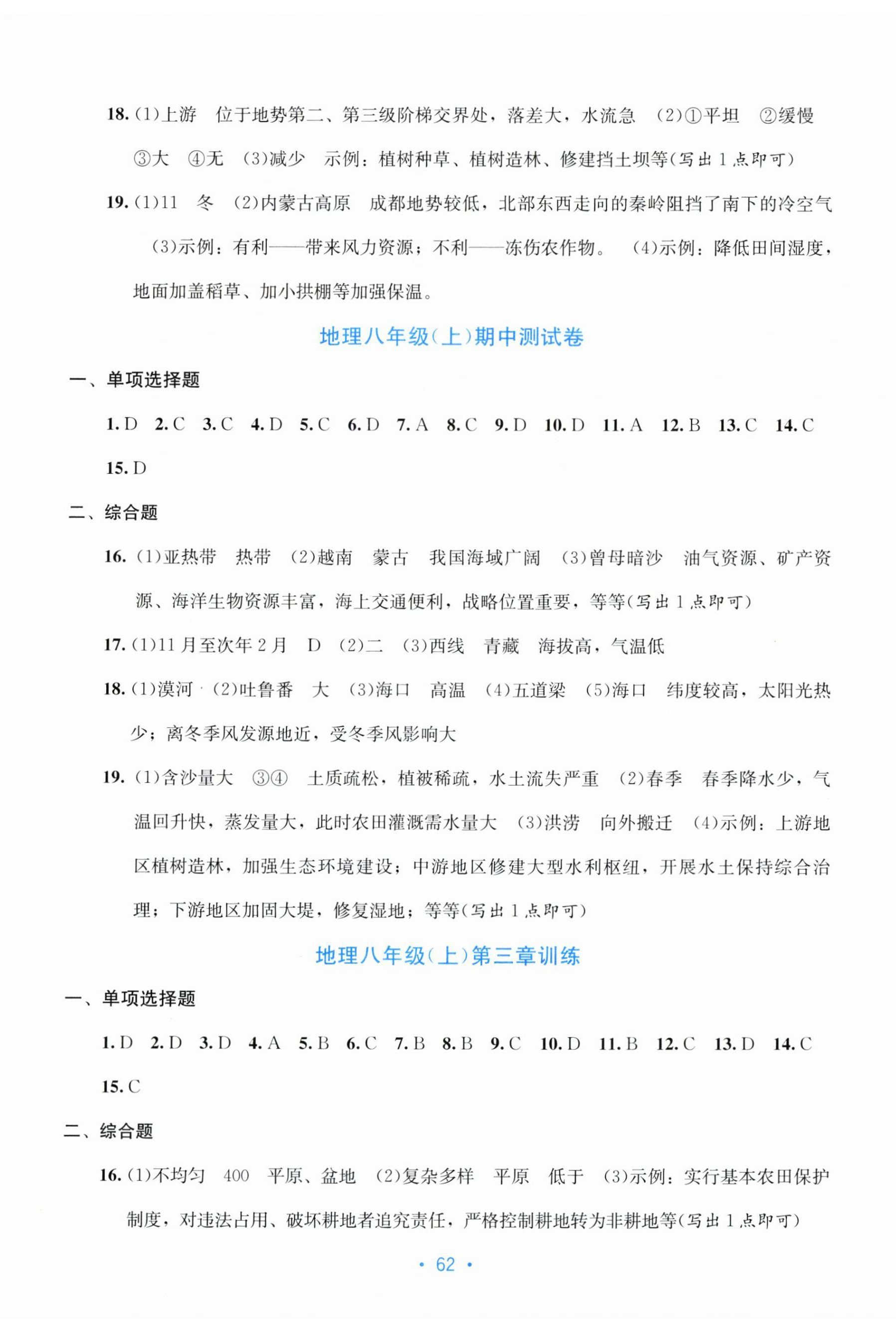 2025年全程检测单元测试卷八年级地理上册商务星球版 第2页