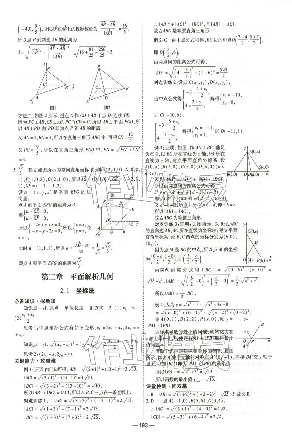 2025年成才之路高中新课程学习指导高中数学选择性必修第一册人教版 第13页