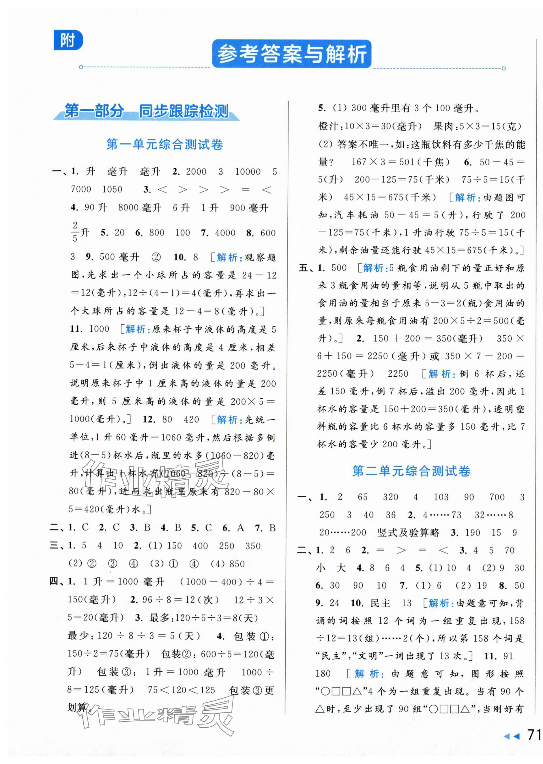 2024年同步跟蹤全程檢測(cè)四年級(jí)數(shù)學(xué)上冊(cè)蘇教版 第1頁(yè)