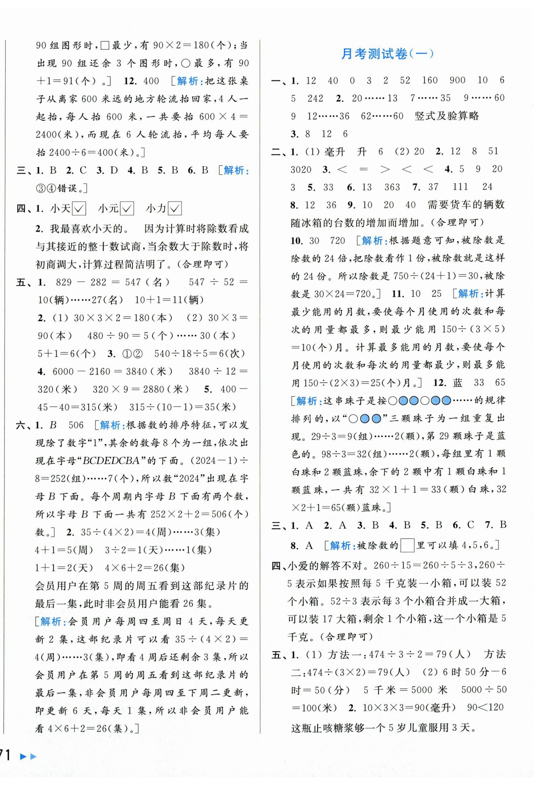 2024年同步跟踪全程检测四年级数学上册苏教版 第2页