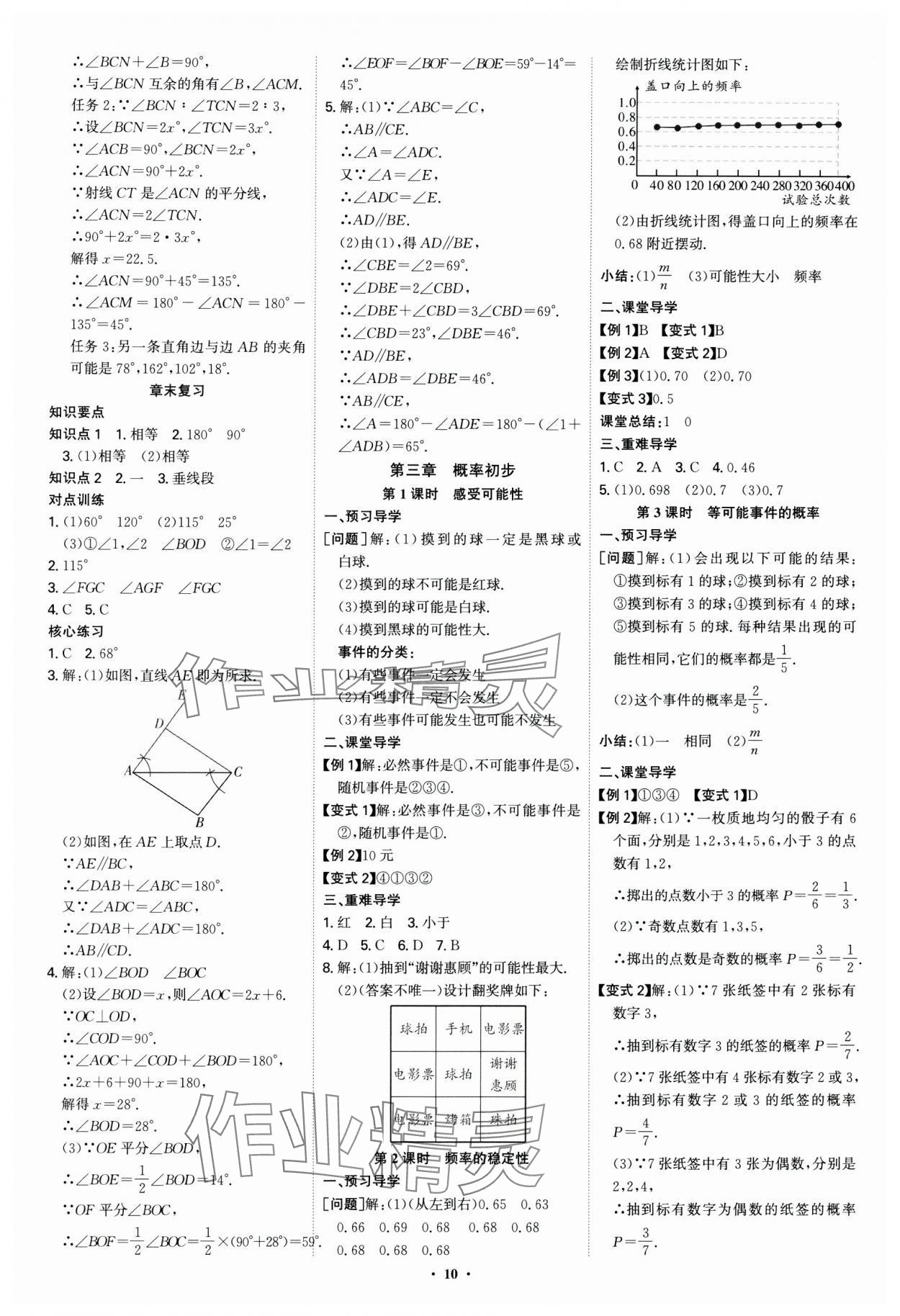 2025年多維導(dǎo)學案七年級數(shù)學下冊北師大版 第10頁