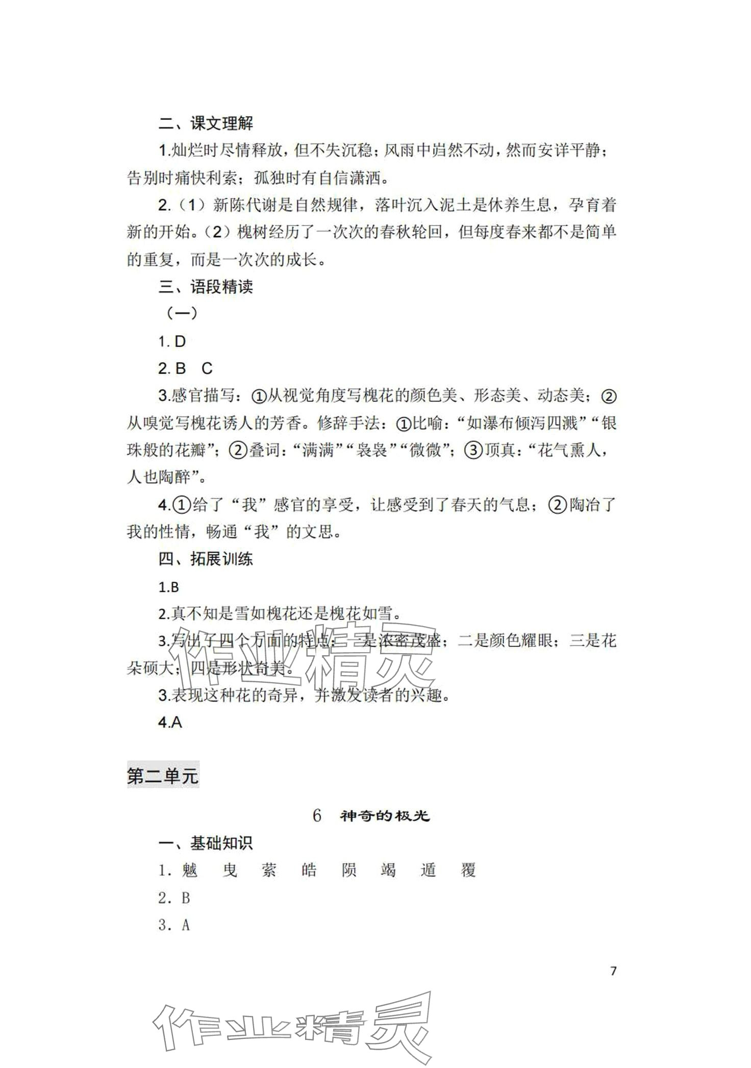 2024年语文习题册中职下册&nbsp;第7页