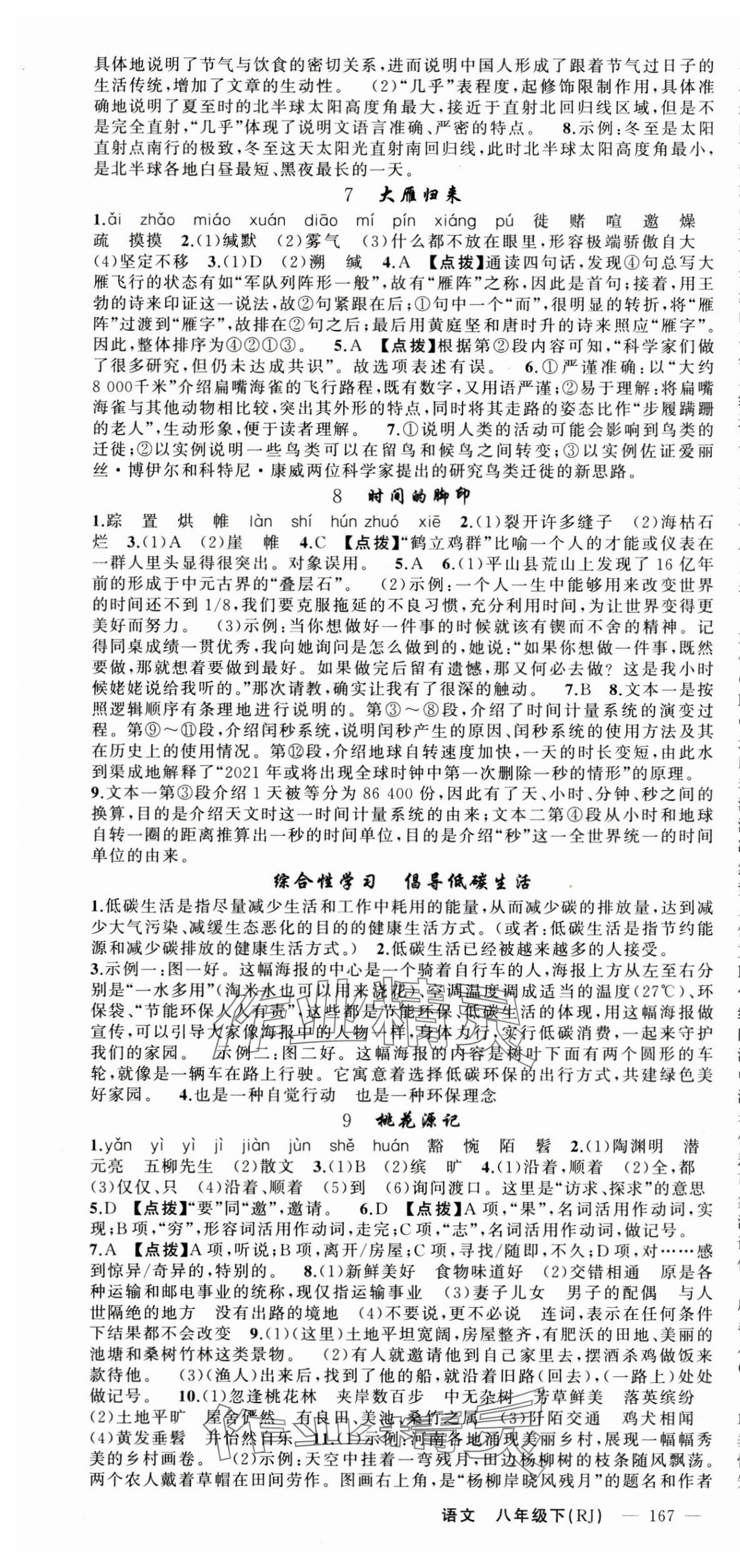 2025年原創(chuàng)新課堂八年級語文下冊人教版少年季河南專版 第4頁