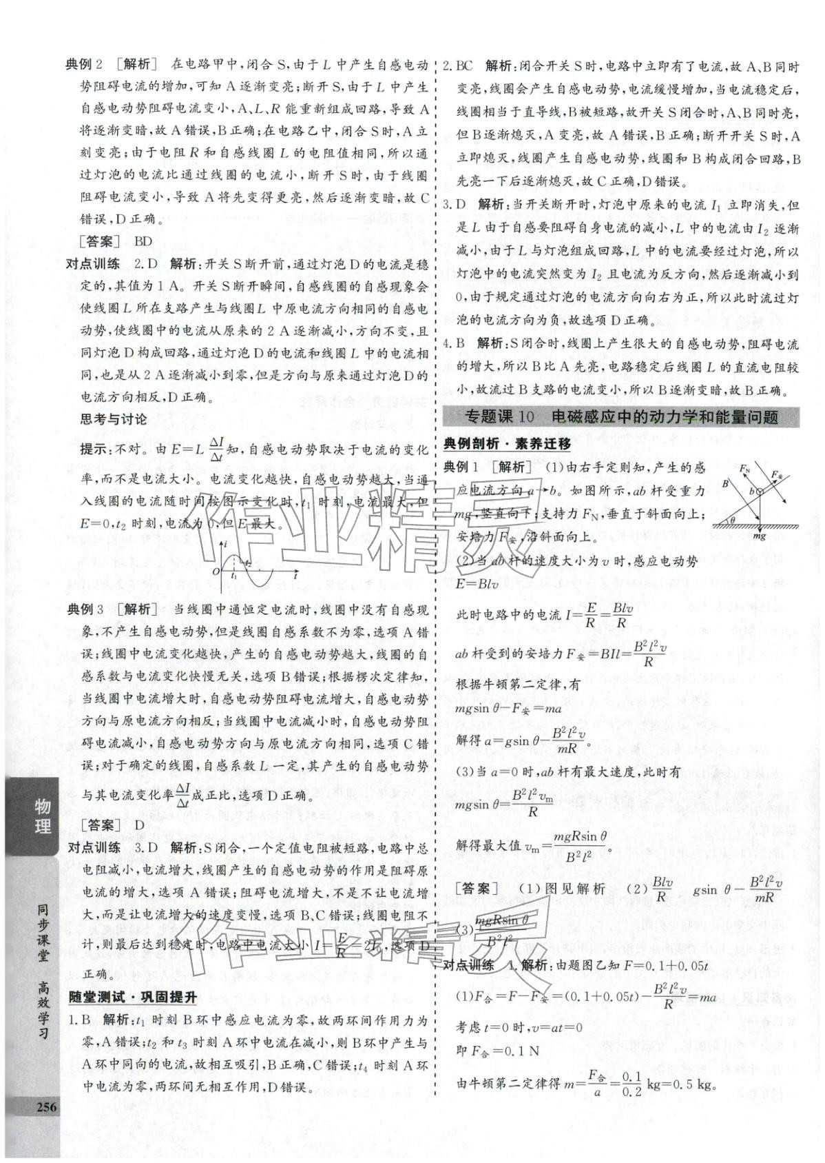 2025年创新思维同步导学案高中物理选择性必修第二册人教版&nbsp;第20页