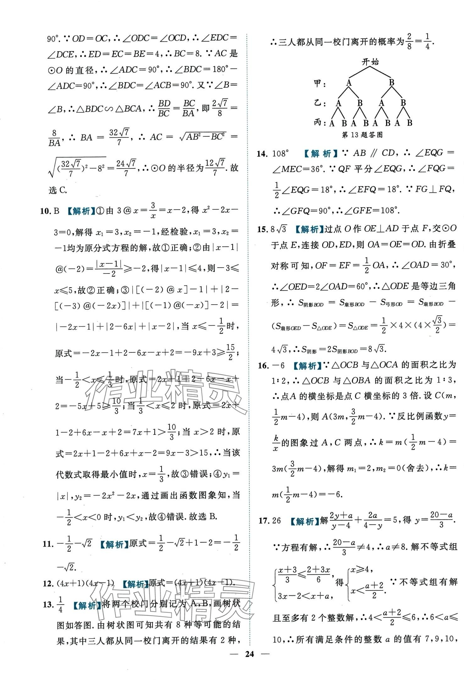 2024年中考金卷中考試題精編數(shù)學重慶專版 第28頁