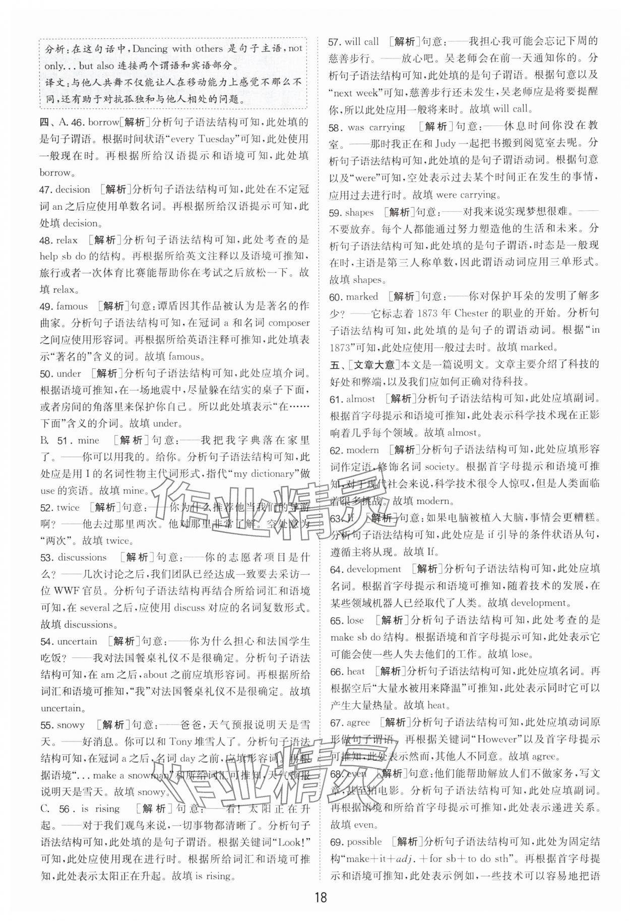 2025年江蘇13大市中考試卷精選英語 參考答案第18頁