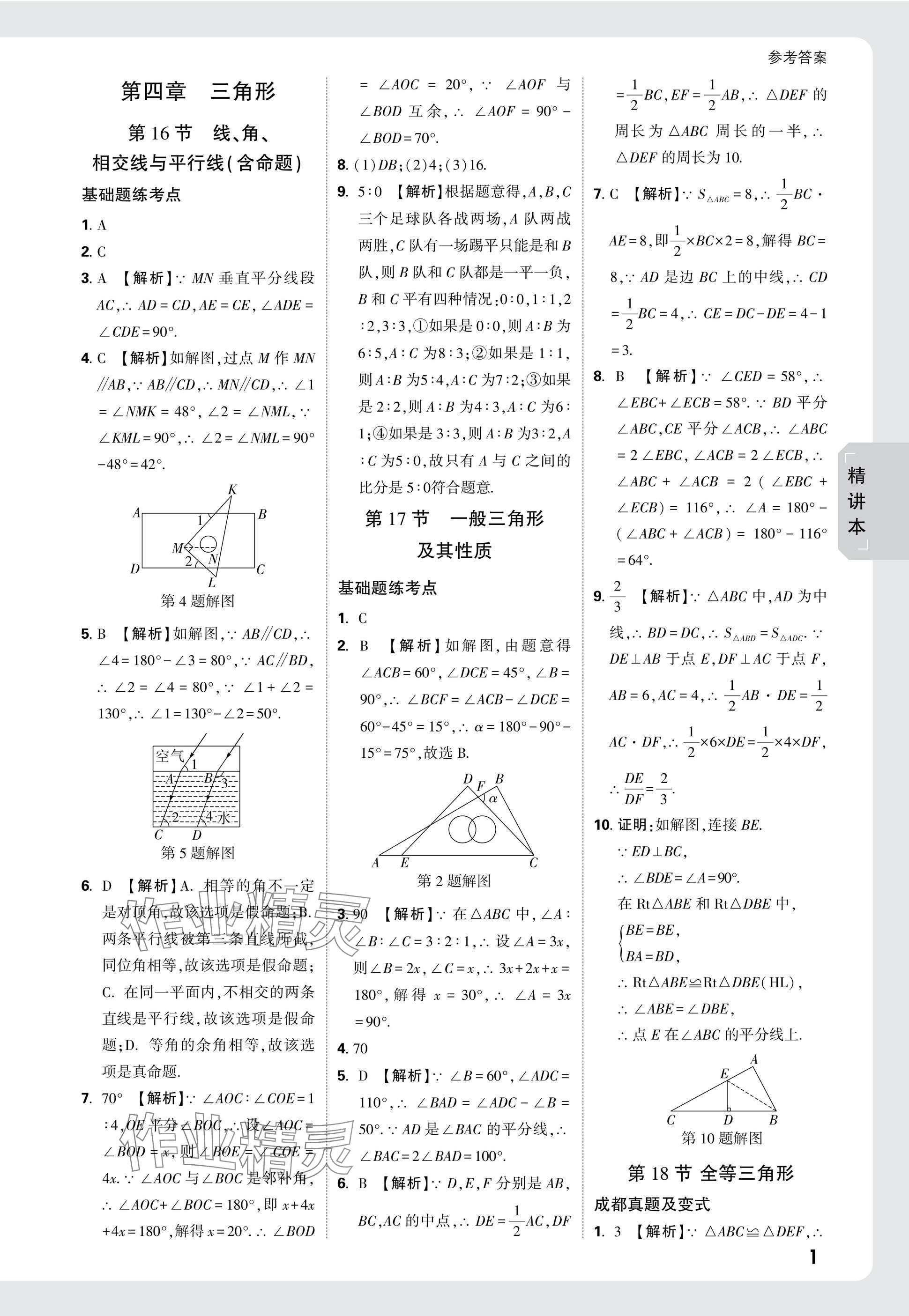 2025年萬(wàn)唯中考試題研究數(shù)學(xué)成都專(zhuān)版 參考答案第17頁(yè)