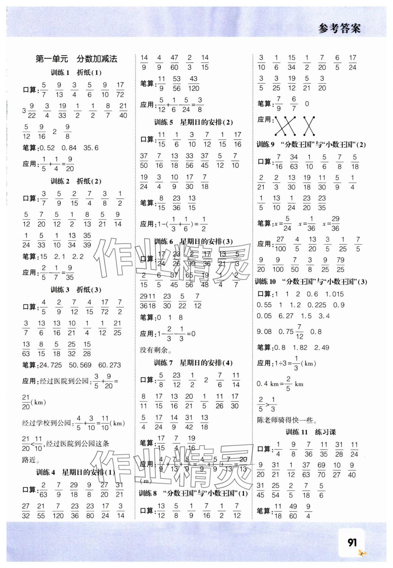 2025年數字跳動五年級數學下冊北師大版 第1頁
