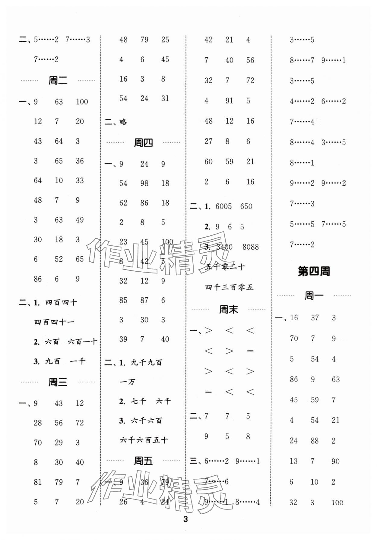 2025年通城學(xué)典計算能手二年級數(shù)學(xué)下冊北師大版 第3頁