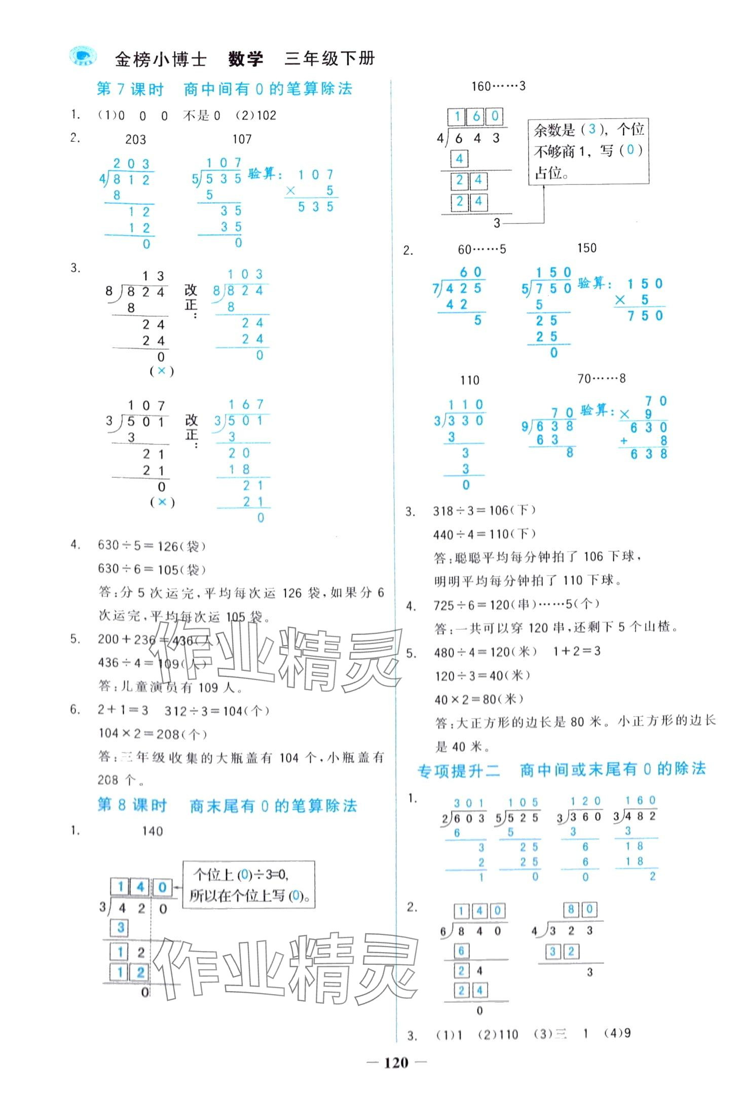 2024年世紀(jì)金榜金榜小博士三年級(jí)數(shù)學(xué)下冊(cè)人教版 第4頁(yè)