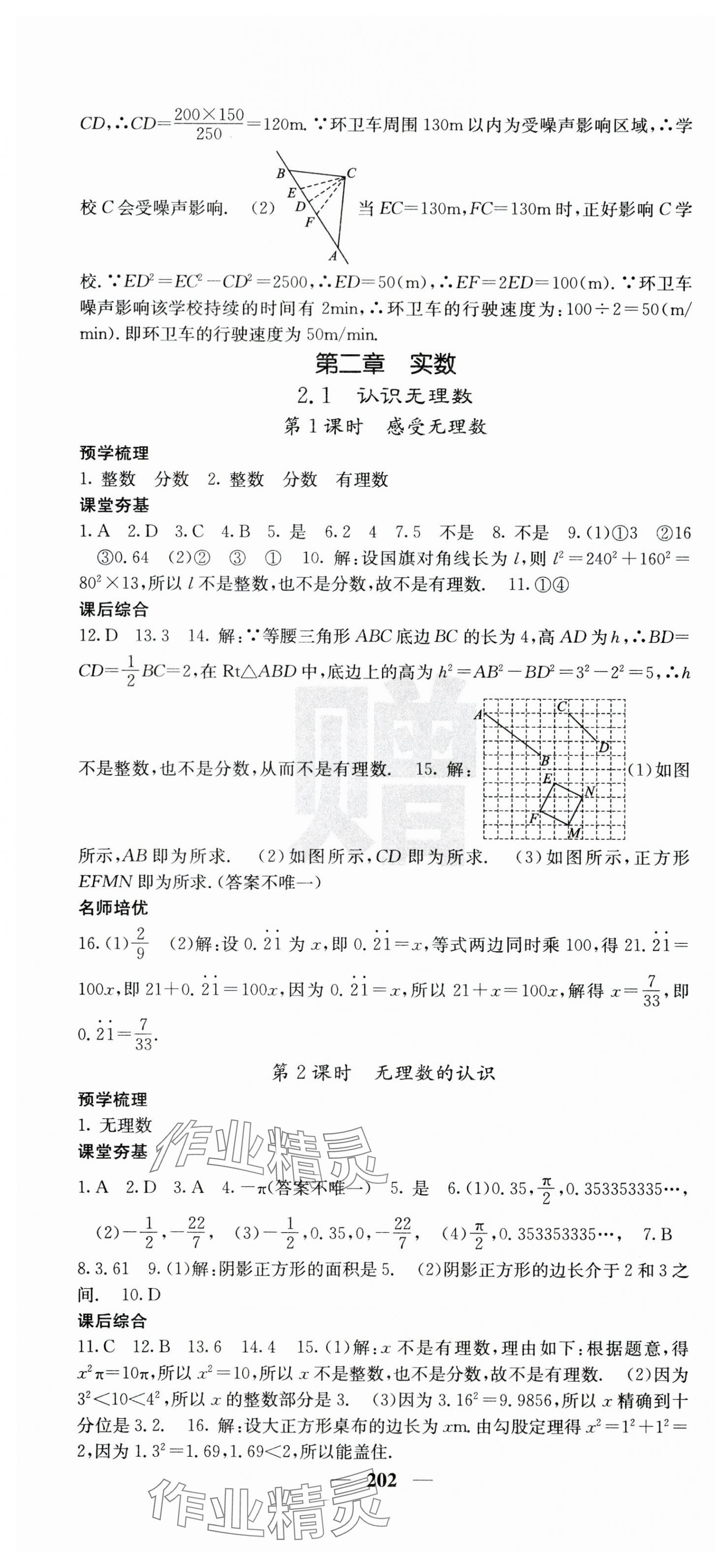 2023年名校课堂内外八年级数学上册北师大版山东专版 第4页