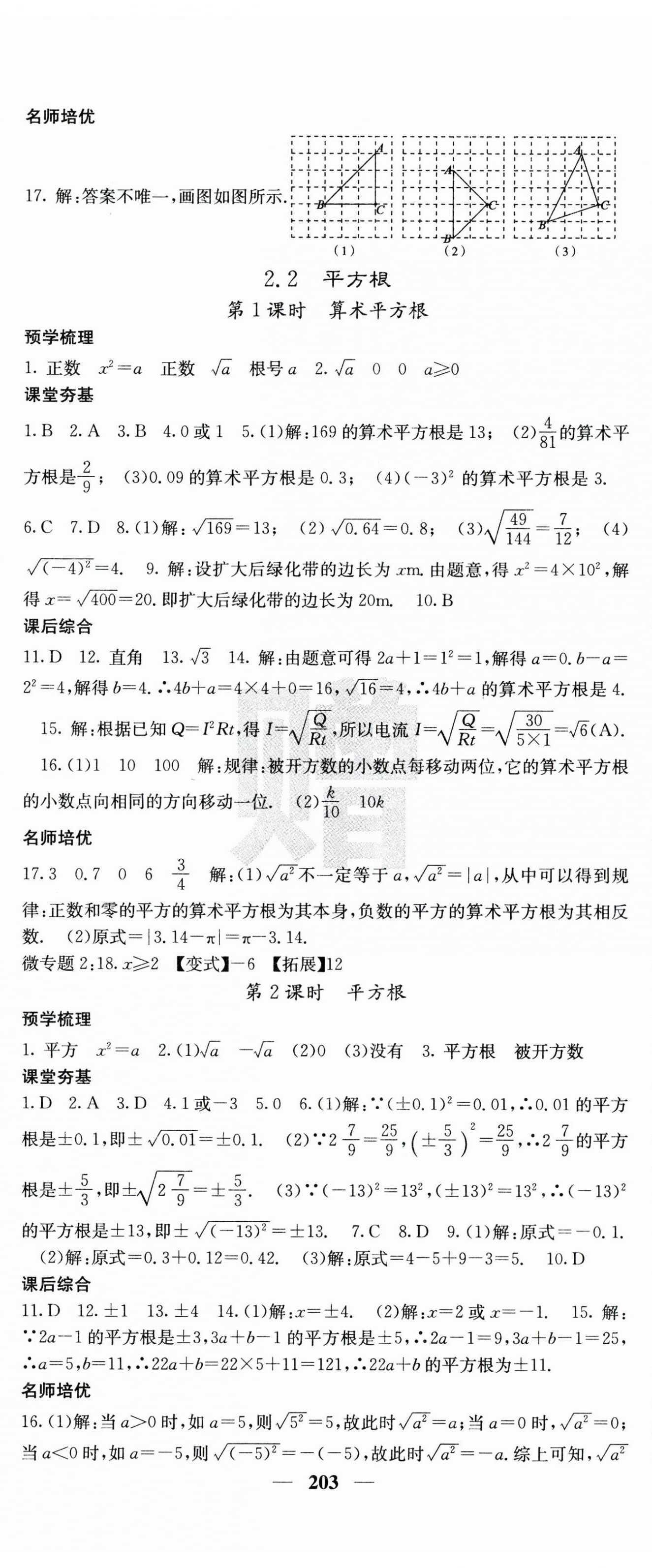 2023年名校课堂内外八年级数学上册北师大版山东专版 第5页