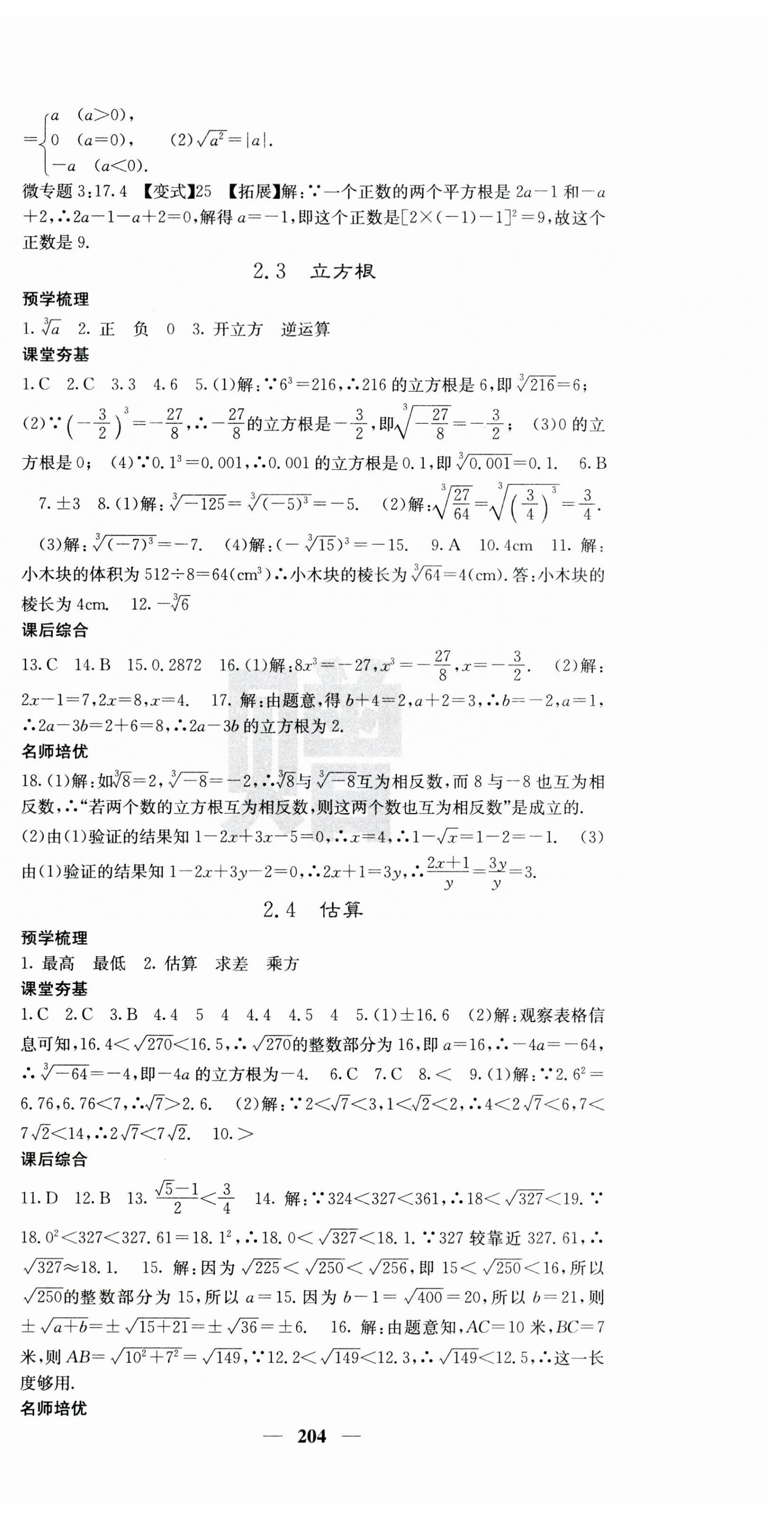 2023年名校课堂内外八年级数学上册北师大版山东专版 第6页