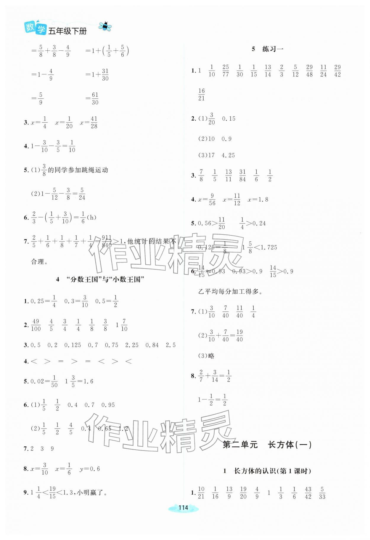 2026年课堂精练五年级数学下册北师大版河南专版&nbsp;第2页