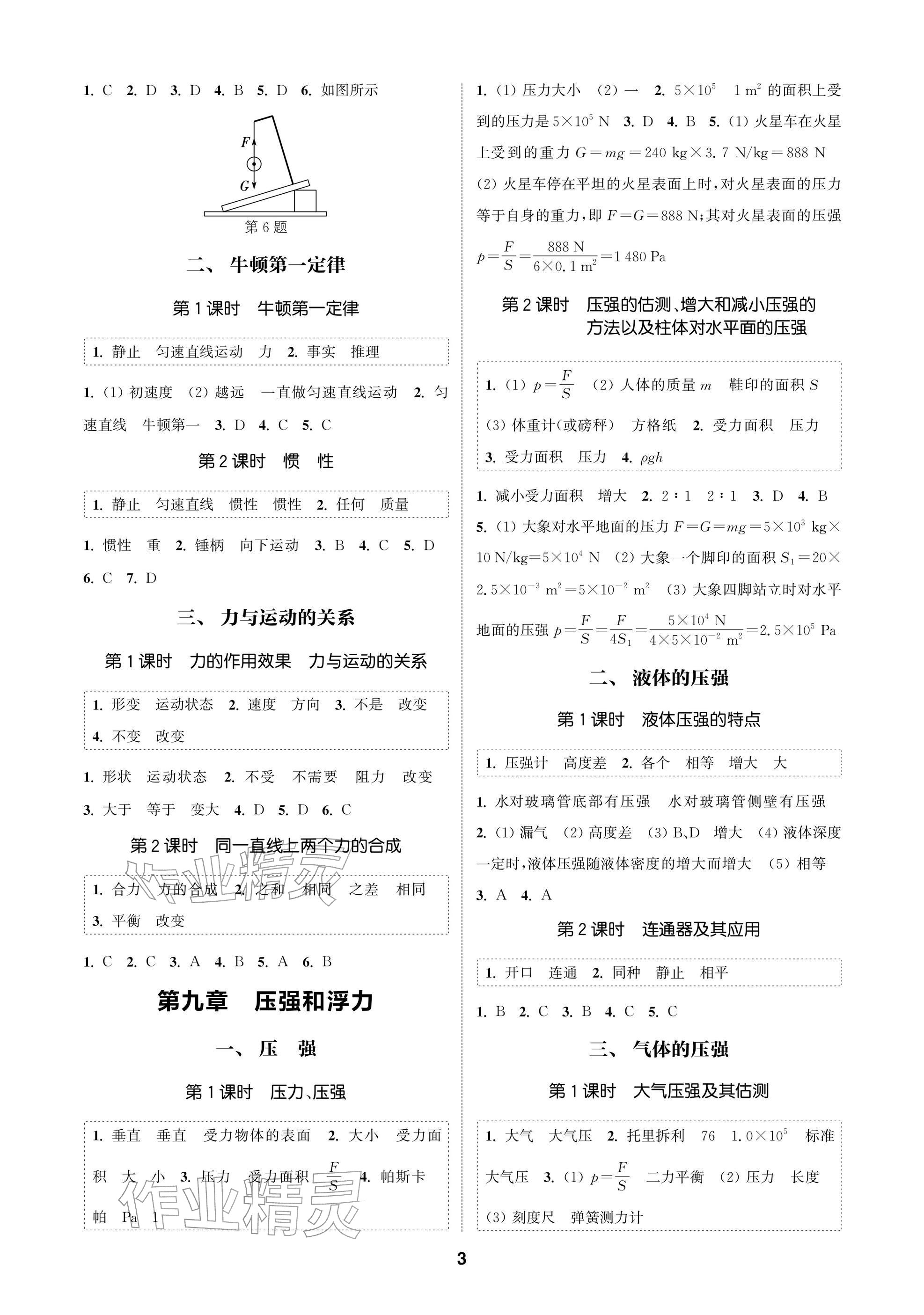 2026年通成學(xué)典課時(shí)作業(yè)本八年級(jí)物理下冊(cè)蘇科版蘇州專版&nbsp;參考答案第3頁(yè)