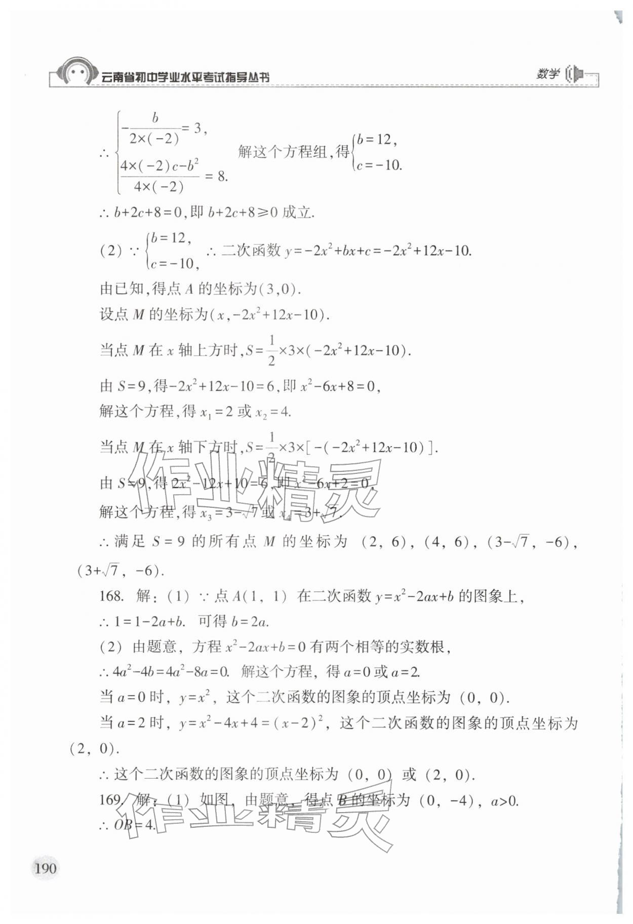 2026年云南省初中学业水平考试指导丛书数学&nbsp;第18页