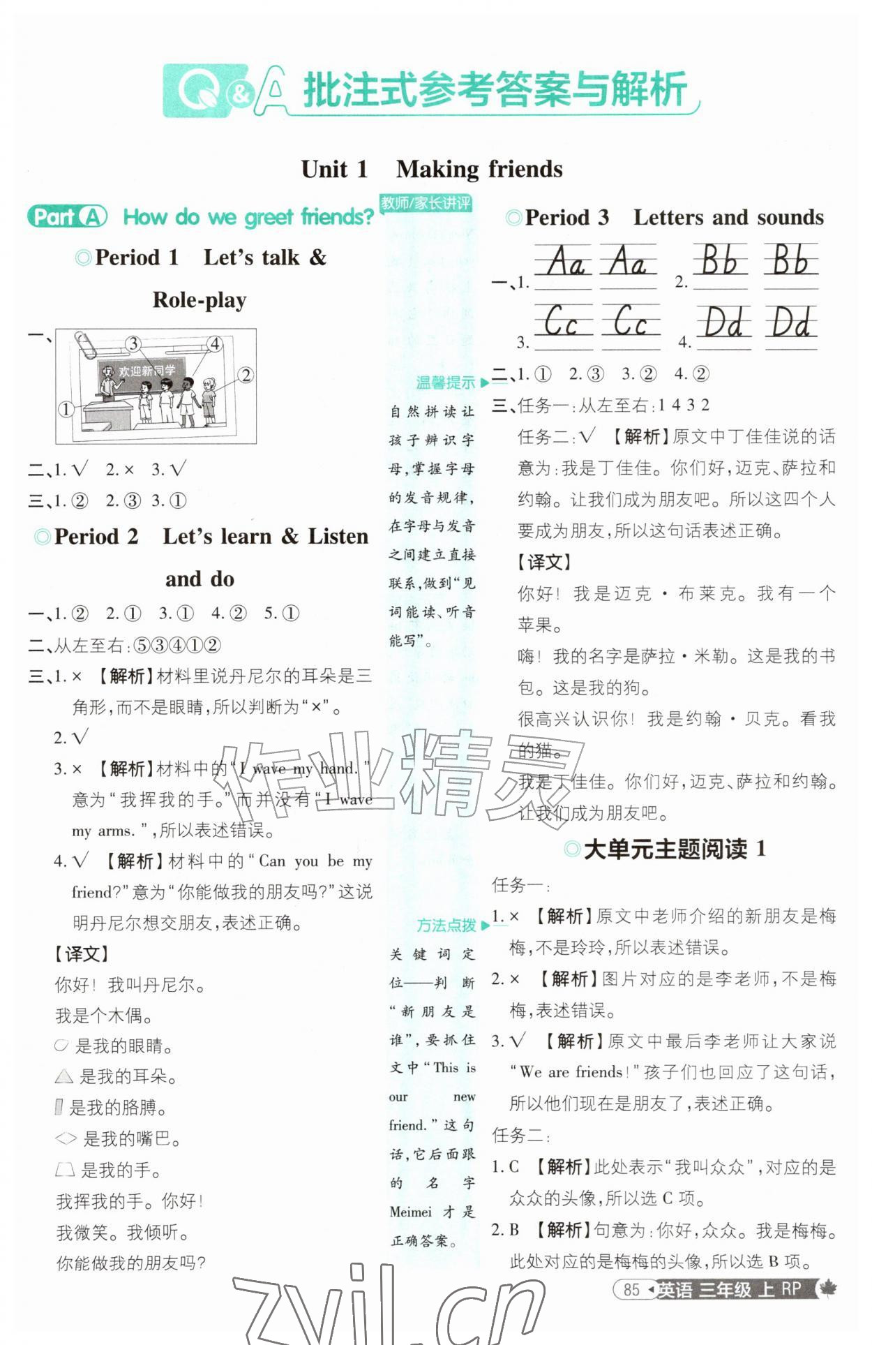 2026年小学必刷题三年级英语上册人教版&nbsp;第1页