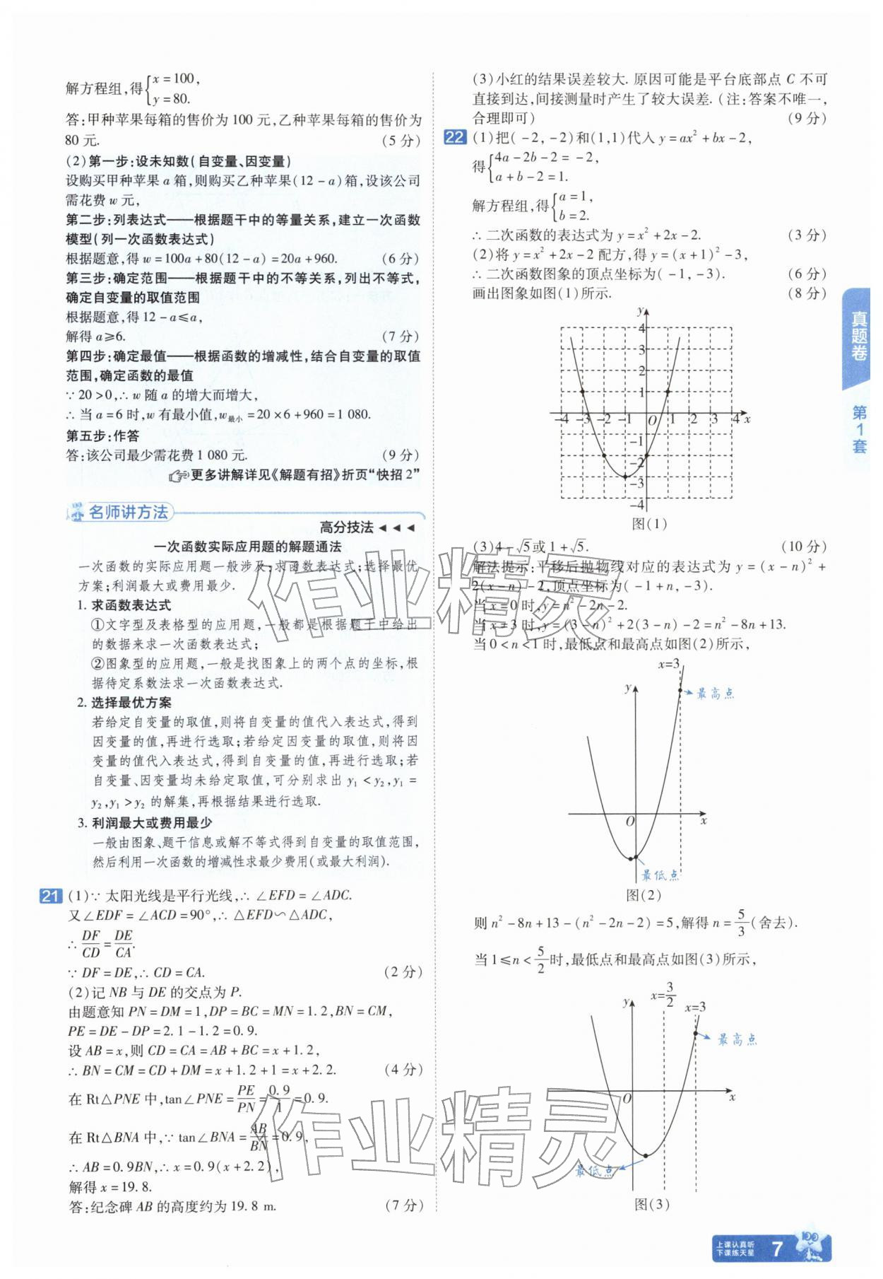 2026年金考卷45套汇编数学河南专版&nbsp;参考答案第6页