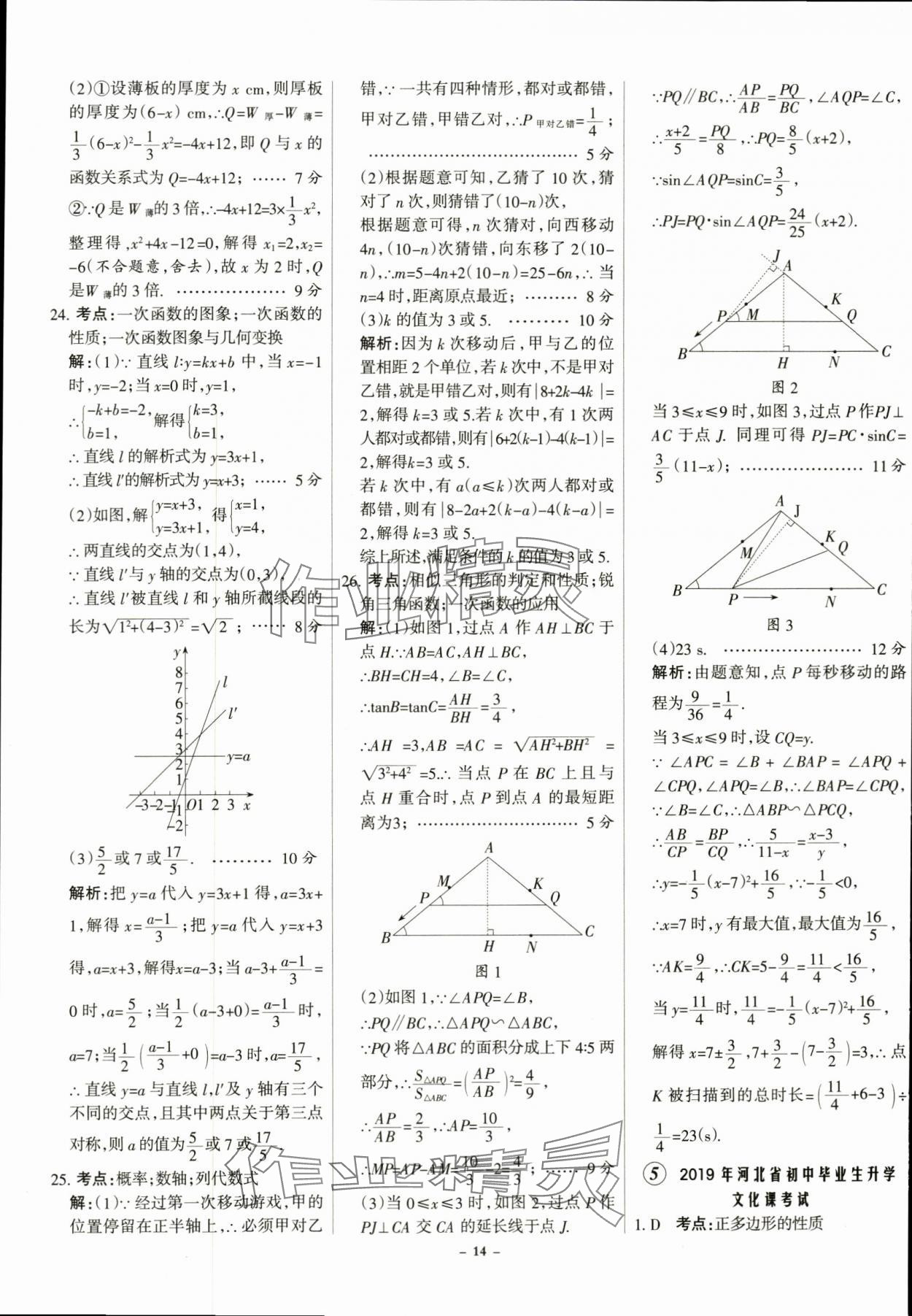 2024年全優(yōu)中考全國中考試題精選精析數(shù)學(xué)河北專用 第14頁