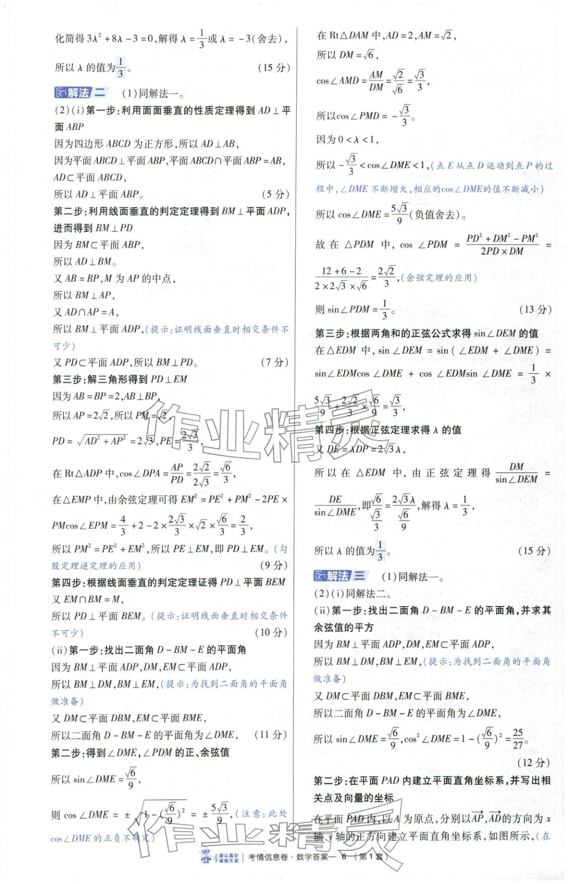 2026年高考领航卷数学 第6页