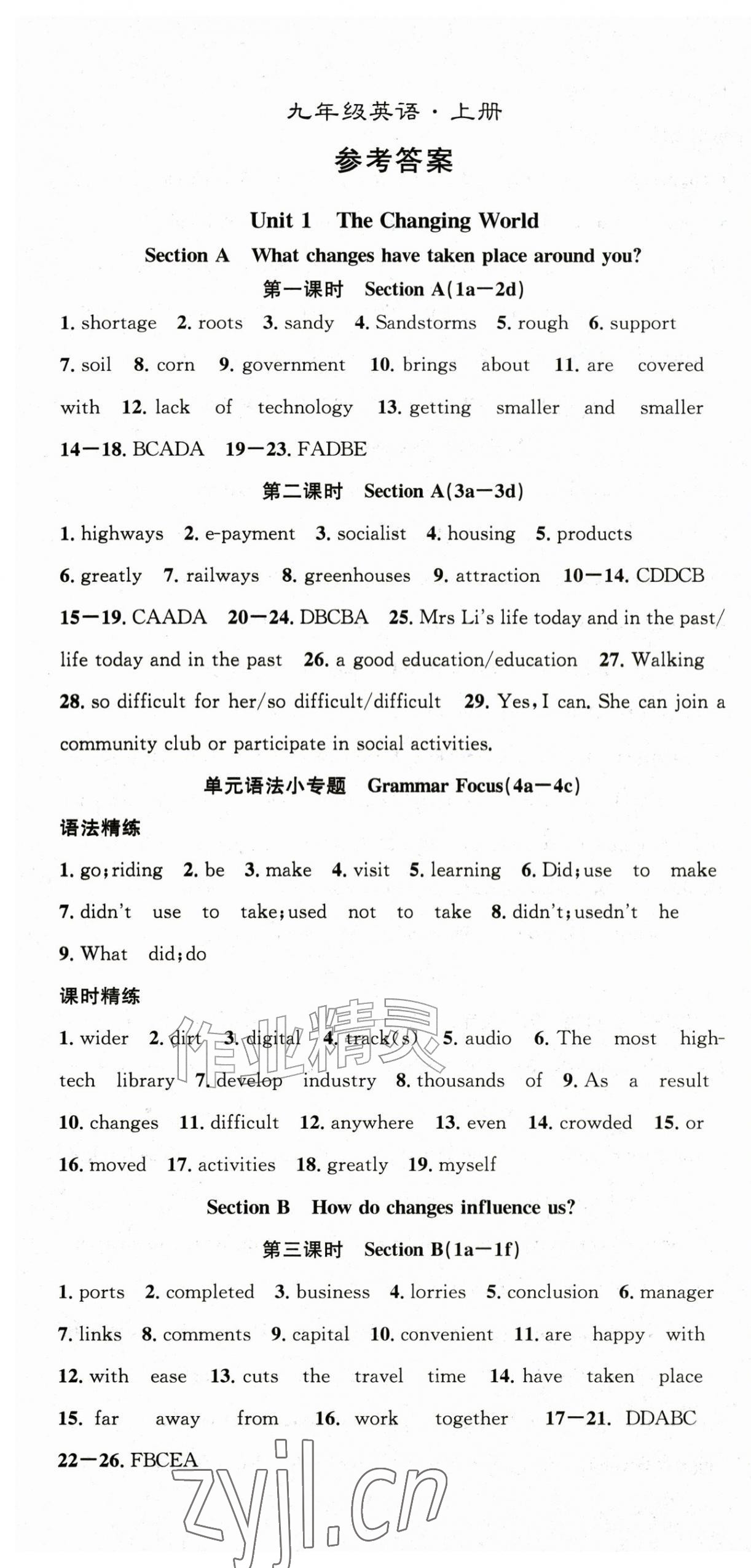 2026年名师学案九年级英语上册人教版&nbsp;第1页