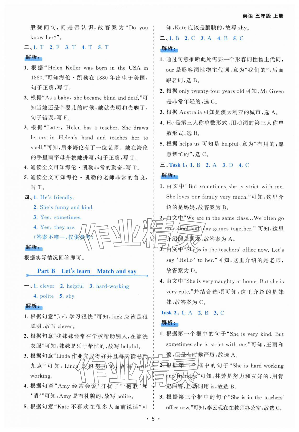 2025年课时一本通五年级英语上册人教版佛山专版 参考答案第5页