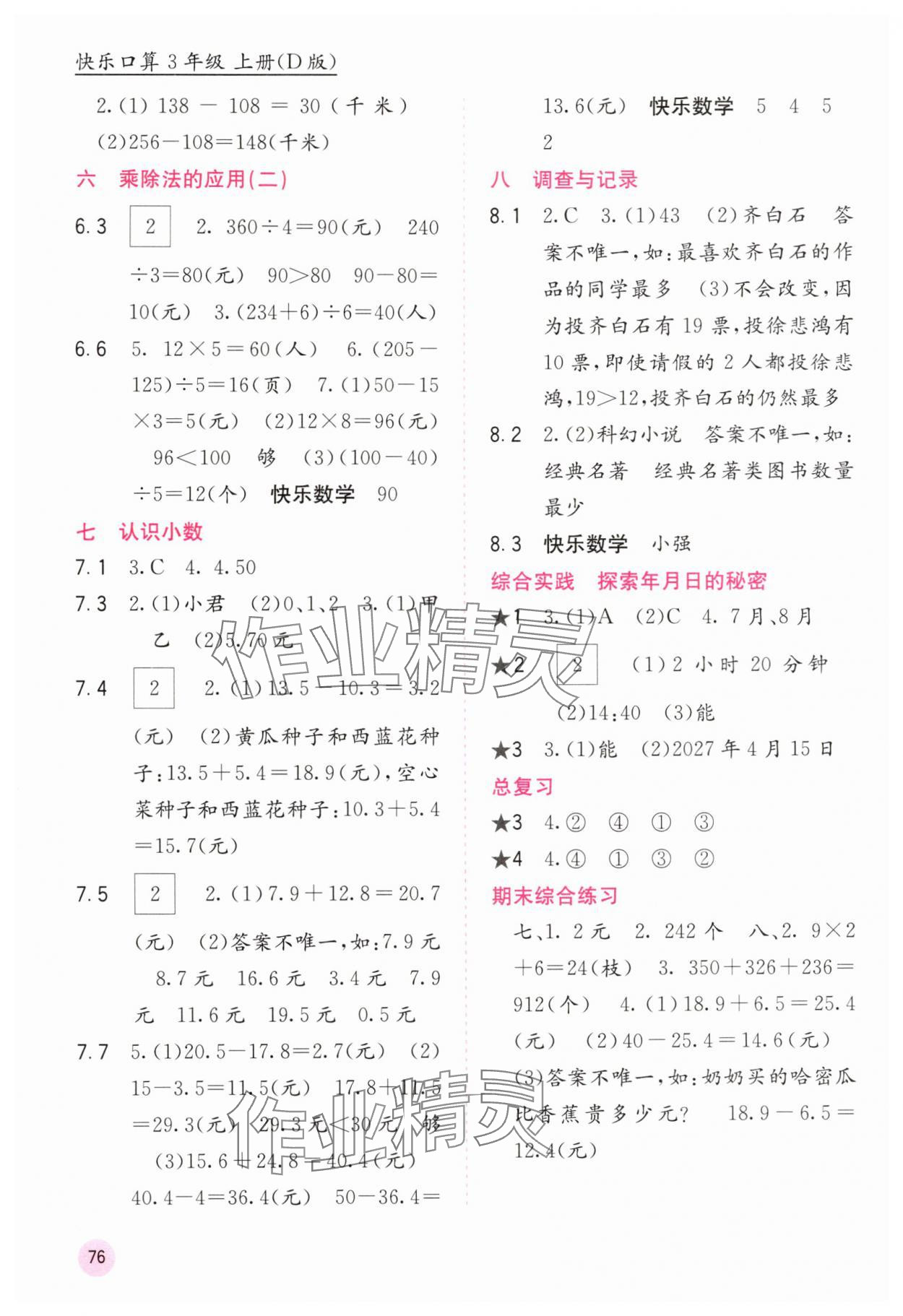 2025年快乐口算三年级数学上册北师大版 第2页