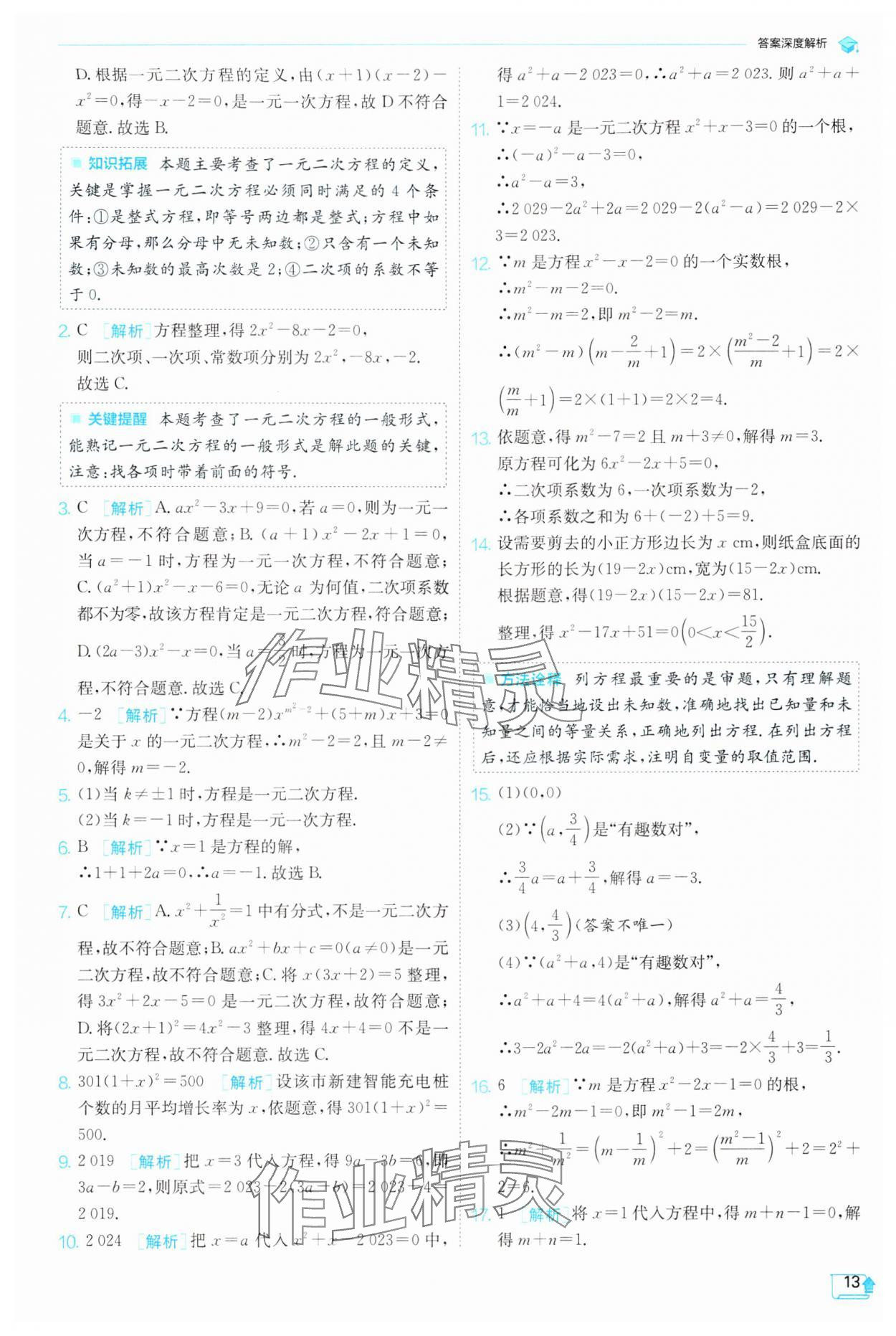 2024年實(shí)驗(yàn)班提優(yōu)訓(xùn)練八年級數(shù)學(xué)下冊滬科版 第13頁