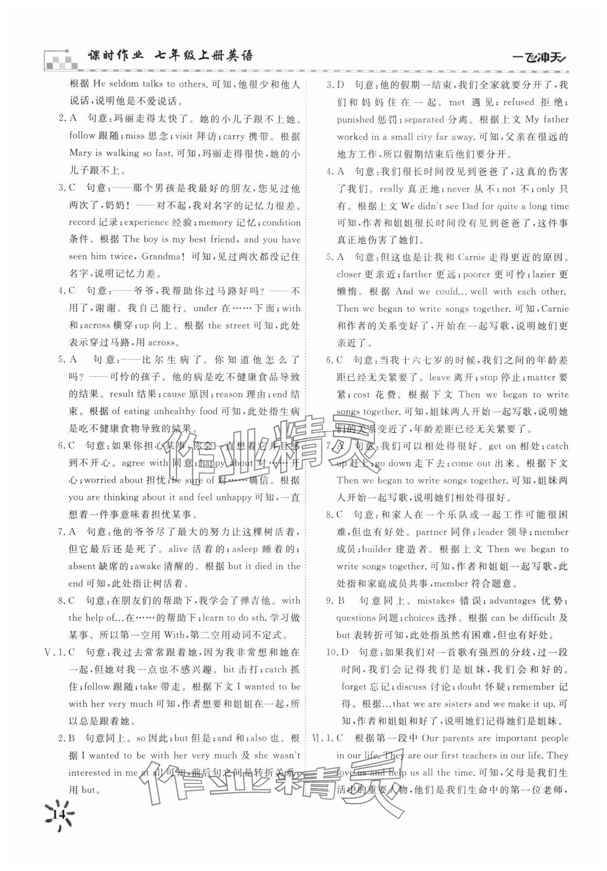 2025年一飛沖天課時作業(yè)七年級英語上冊外研版 參考答案第14頁