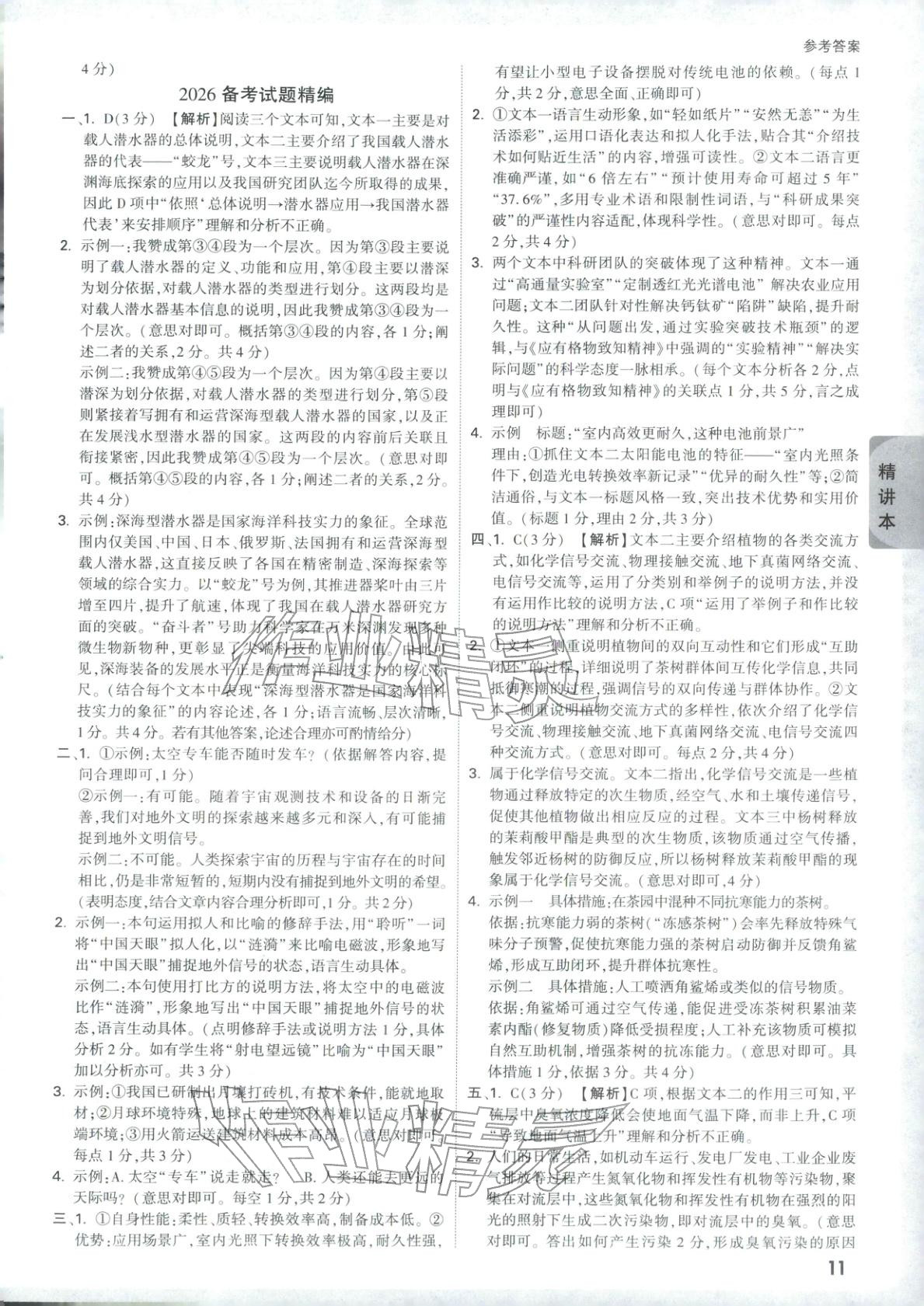 2026年万唯中考试题研究语文河南专版&nbsp;第11页